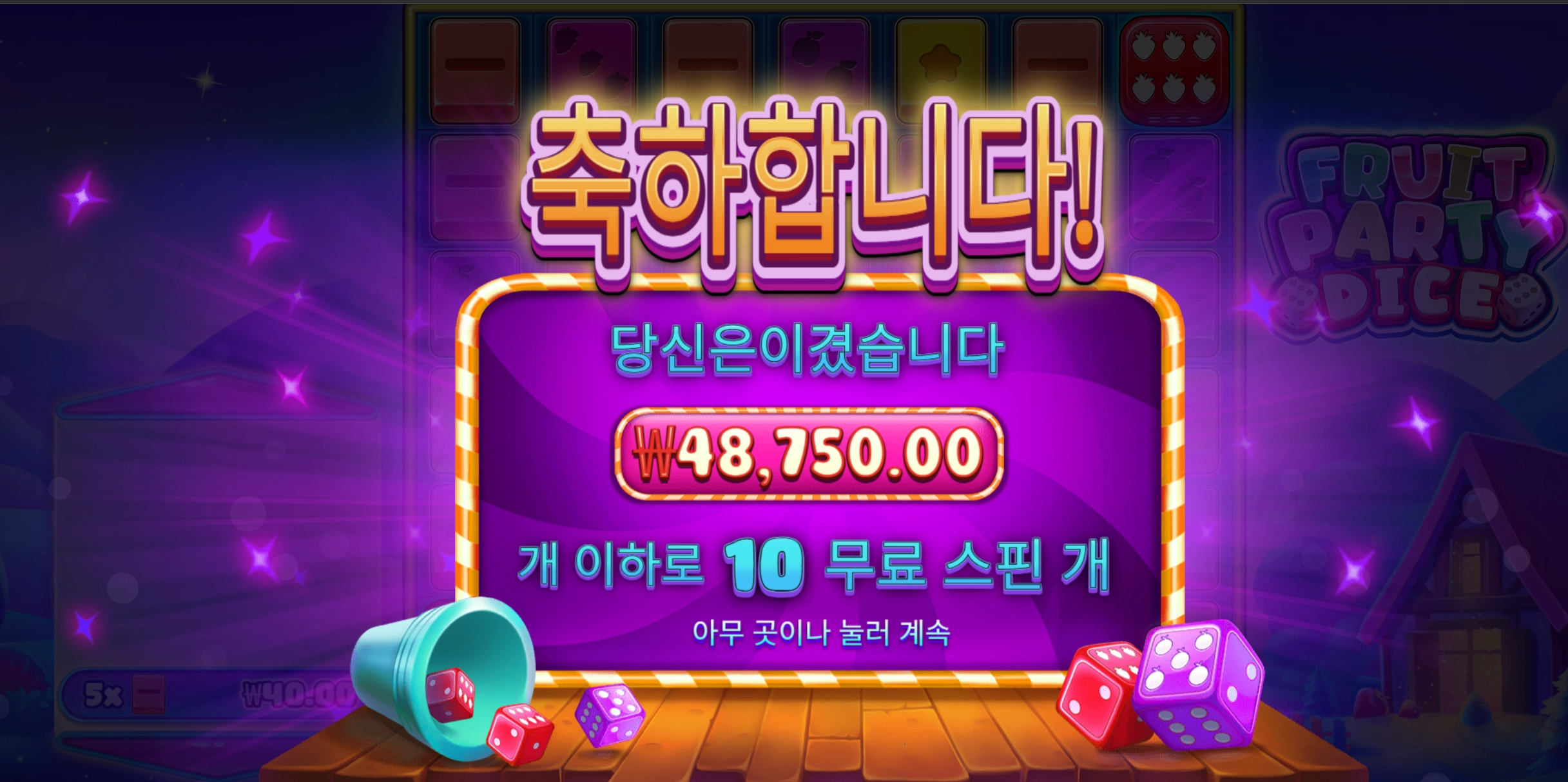 프룻파티 4만8천