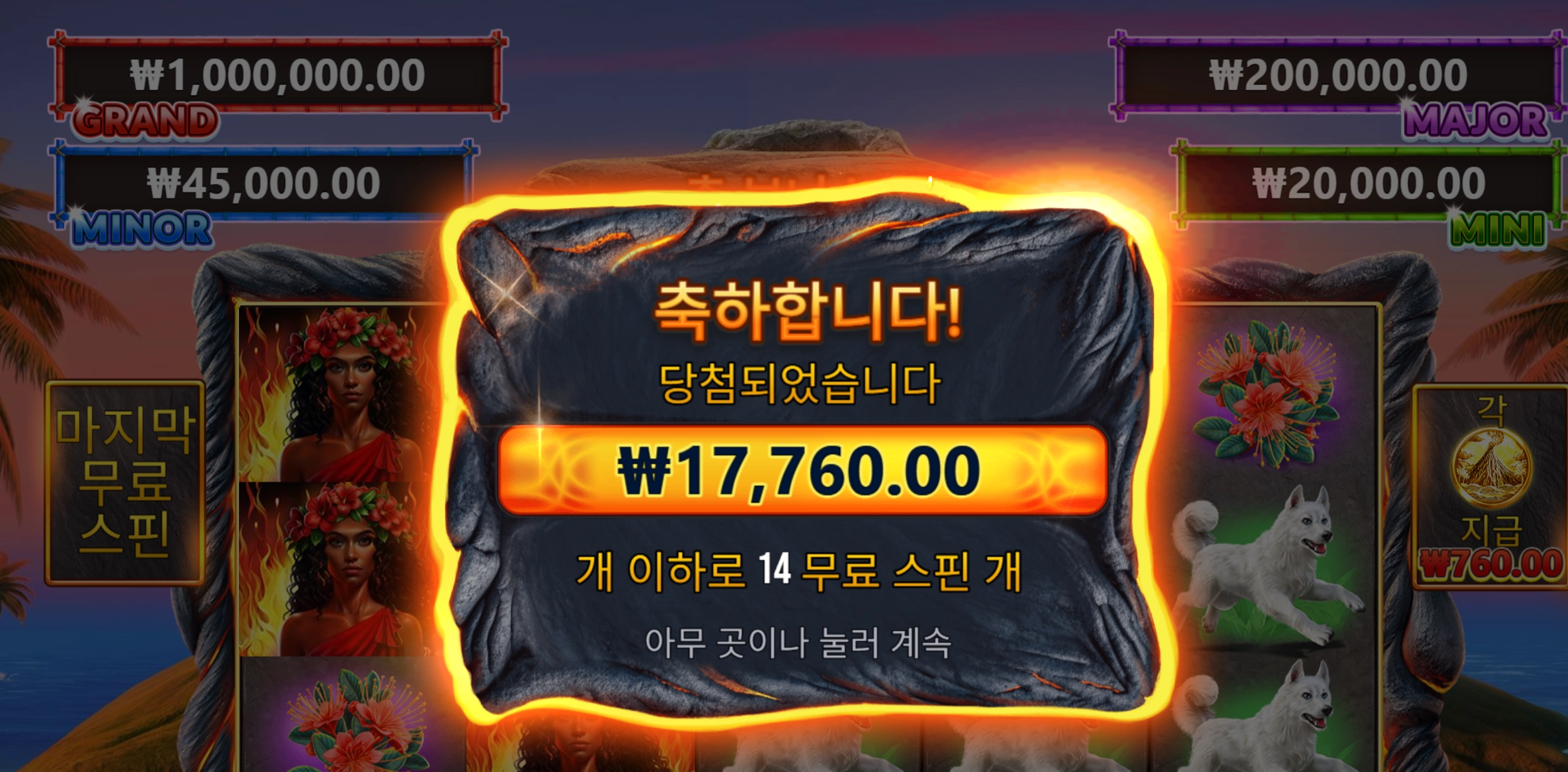 프라그마틱 볼케이노 14바퀴