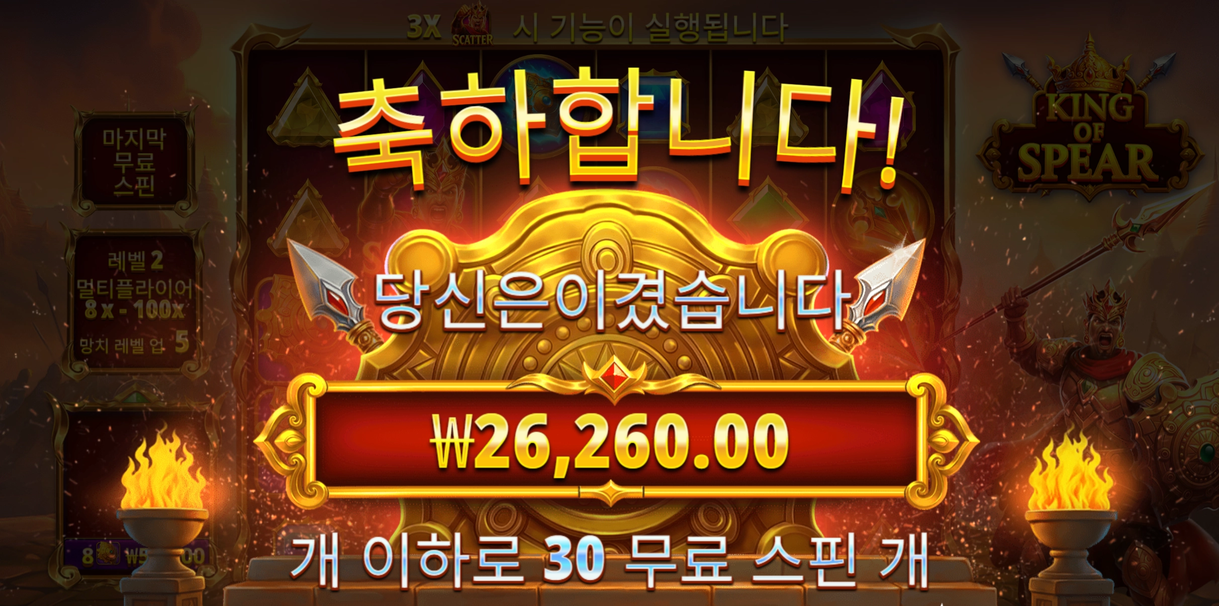 킹스피어 30스핀