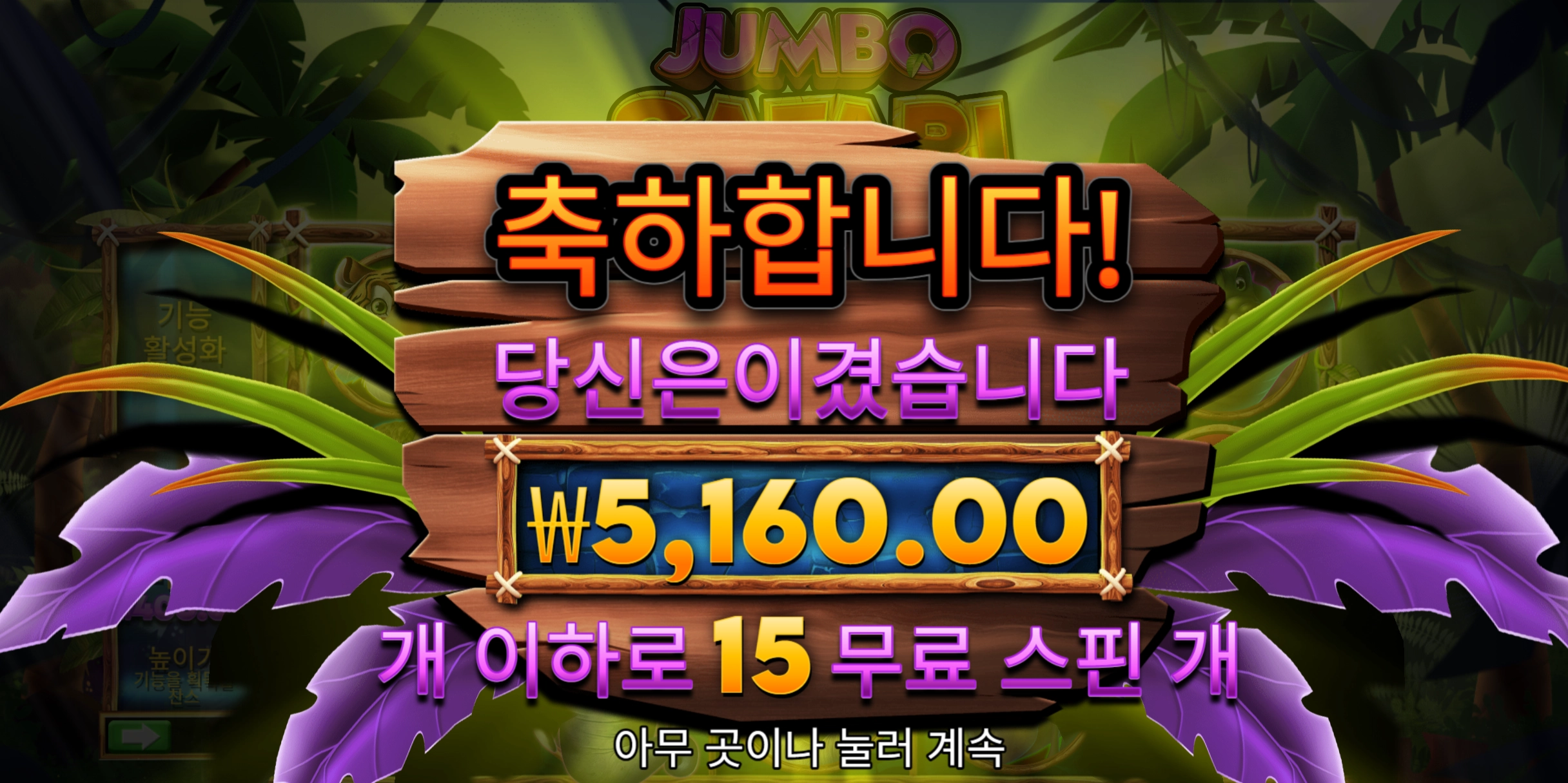 점보사파리