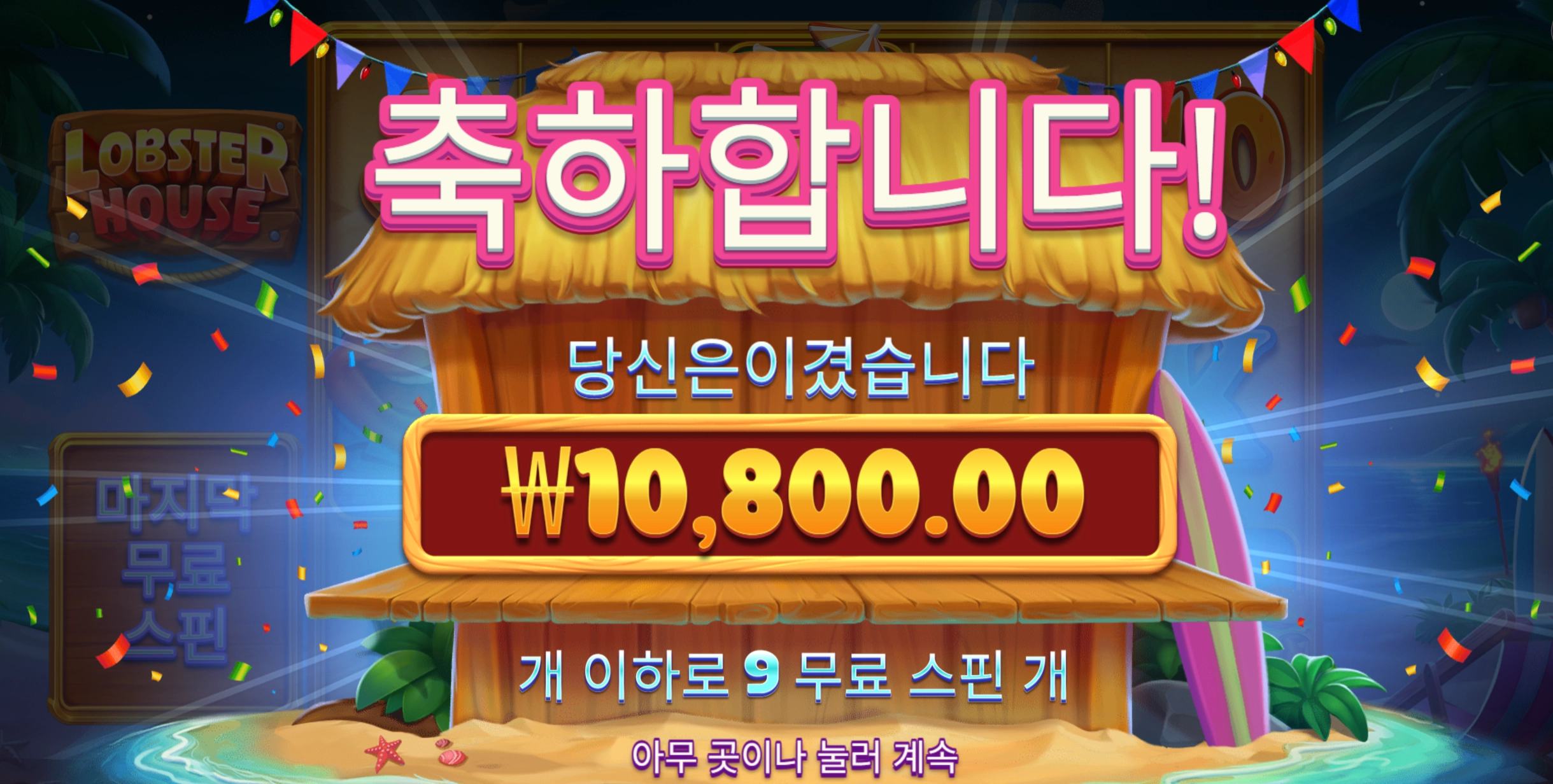 랍스터하우스