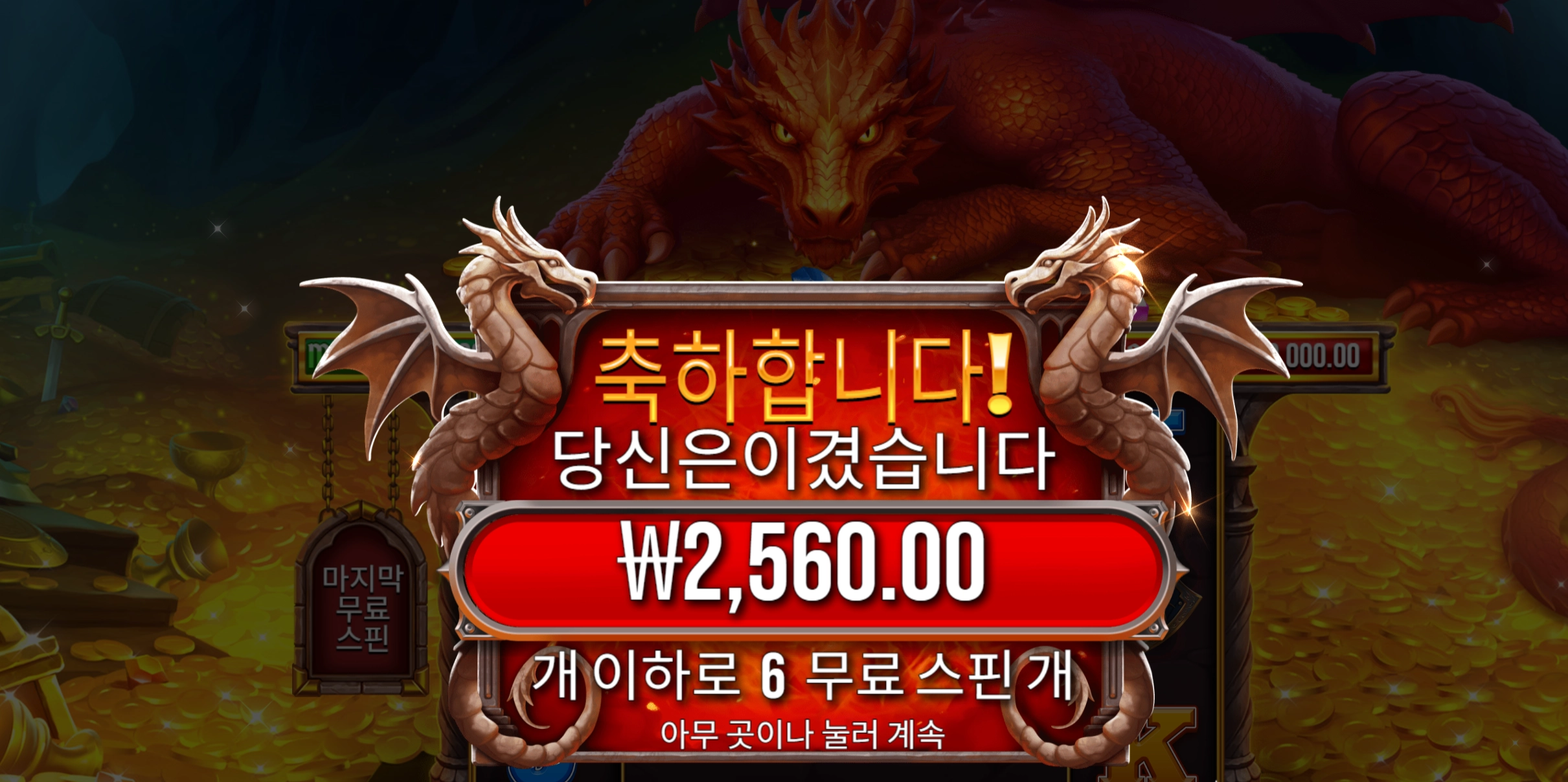 슬리핑드래곤 리뷰
