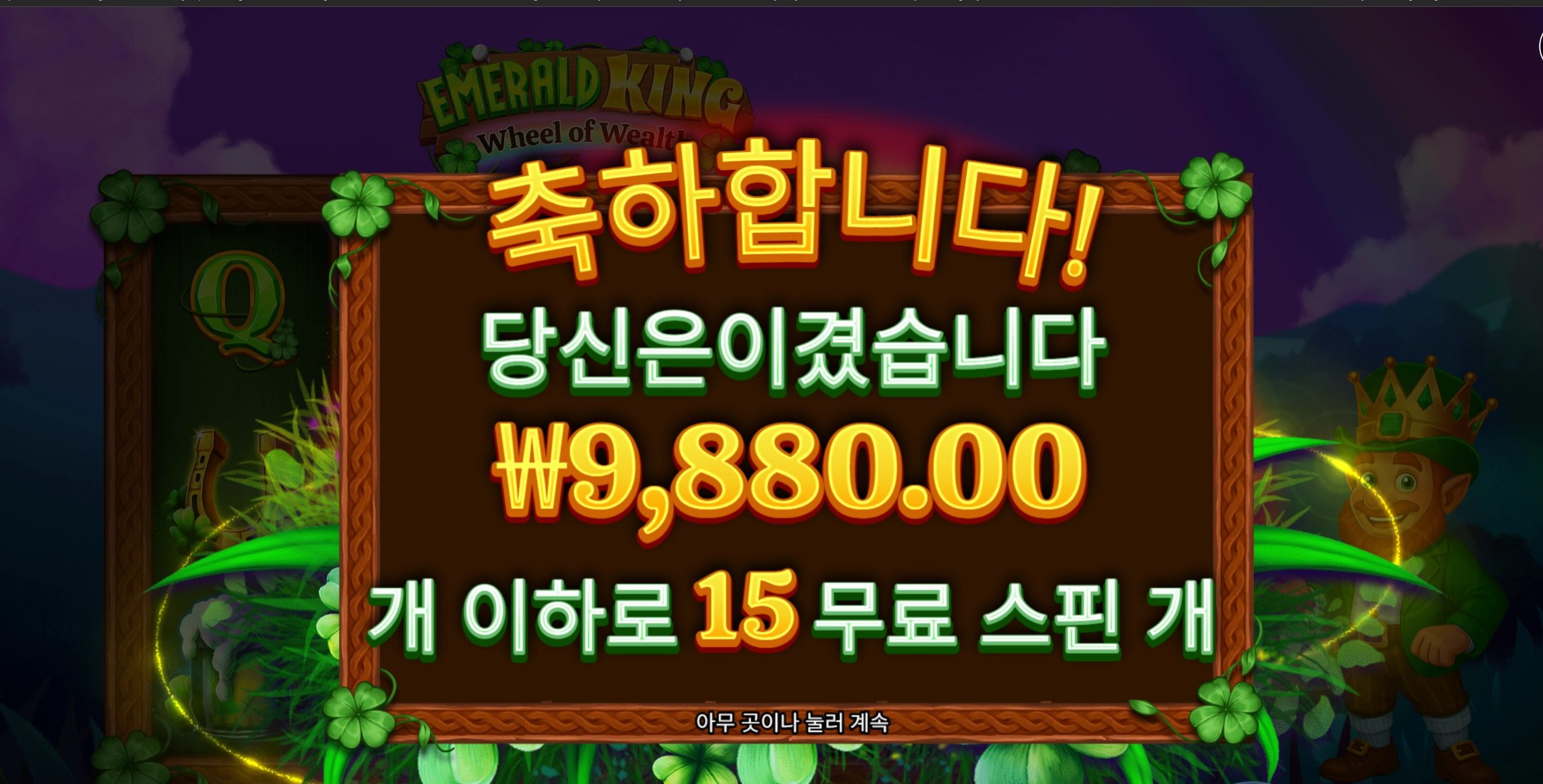 에메랄드킹 리뷰