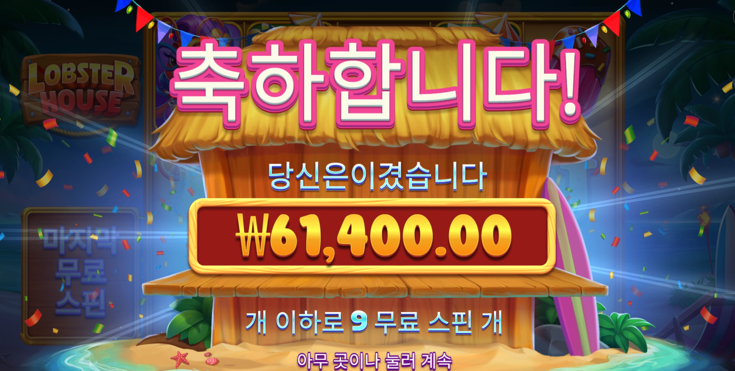 랍스터하우스 6만