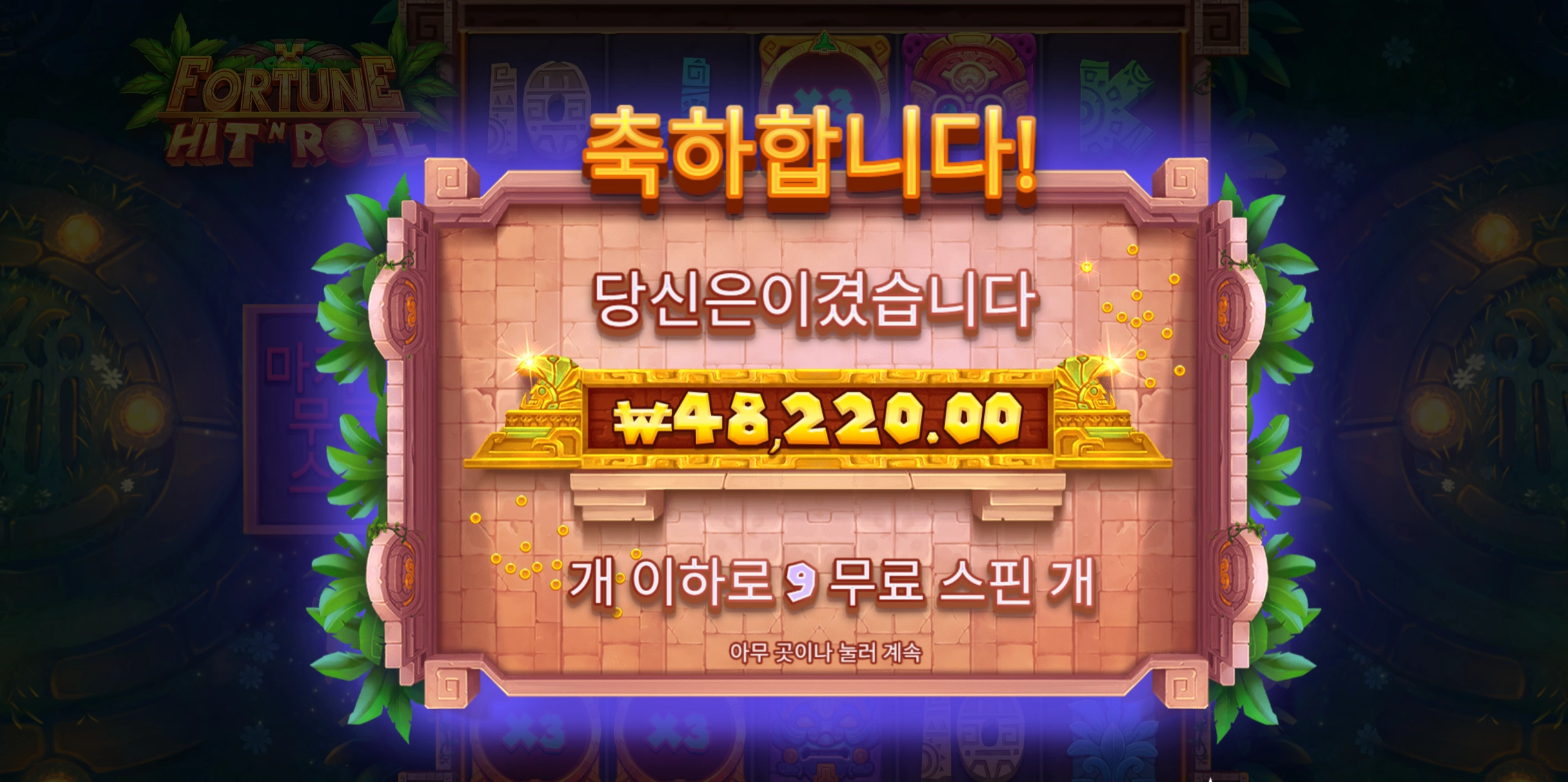 히트앤롤 4.8만