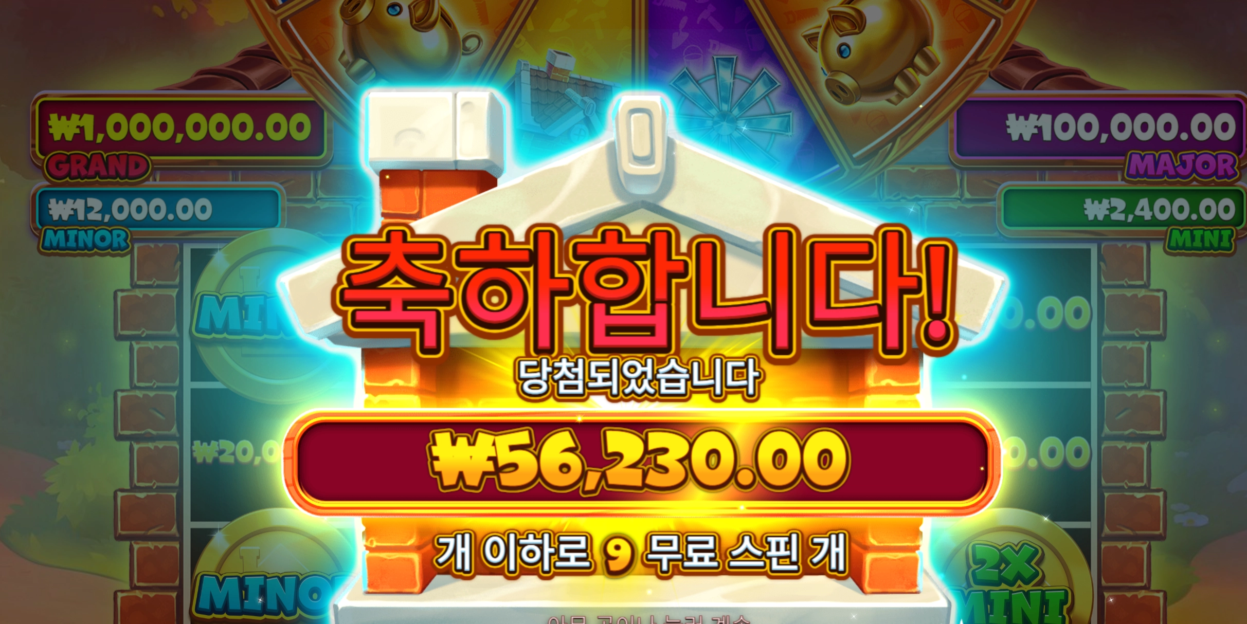 브릭하우스 280배당 당첨