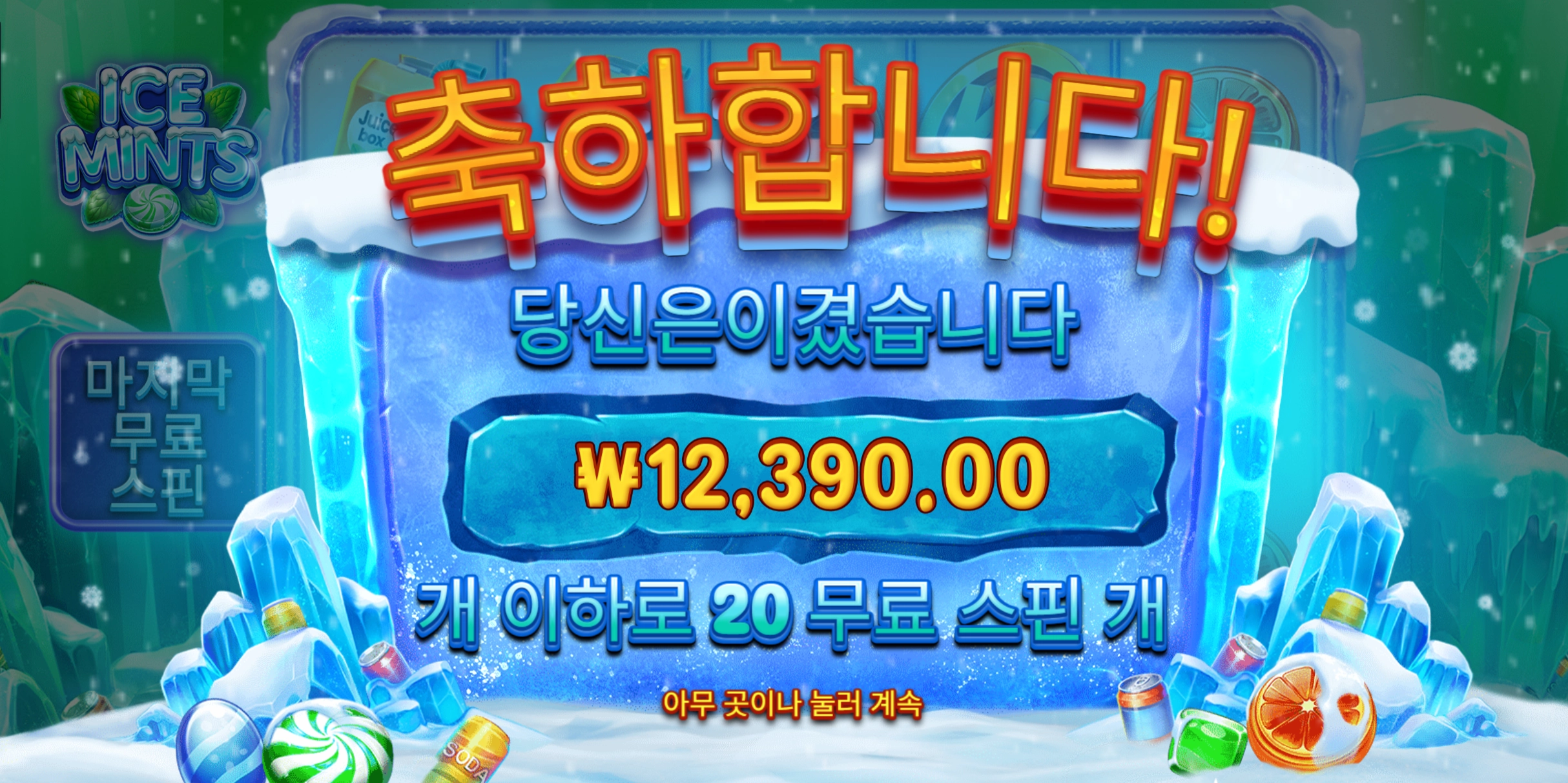 아이스민트 20개스핀