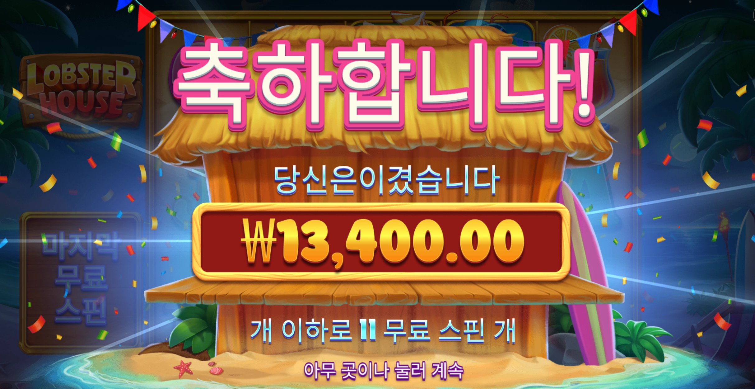 랍스터하우스