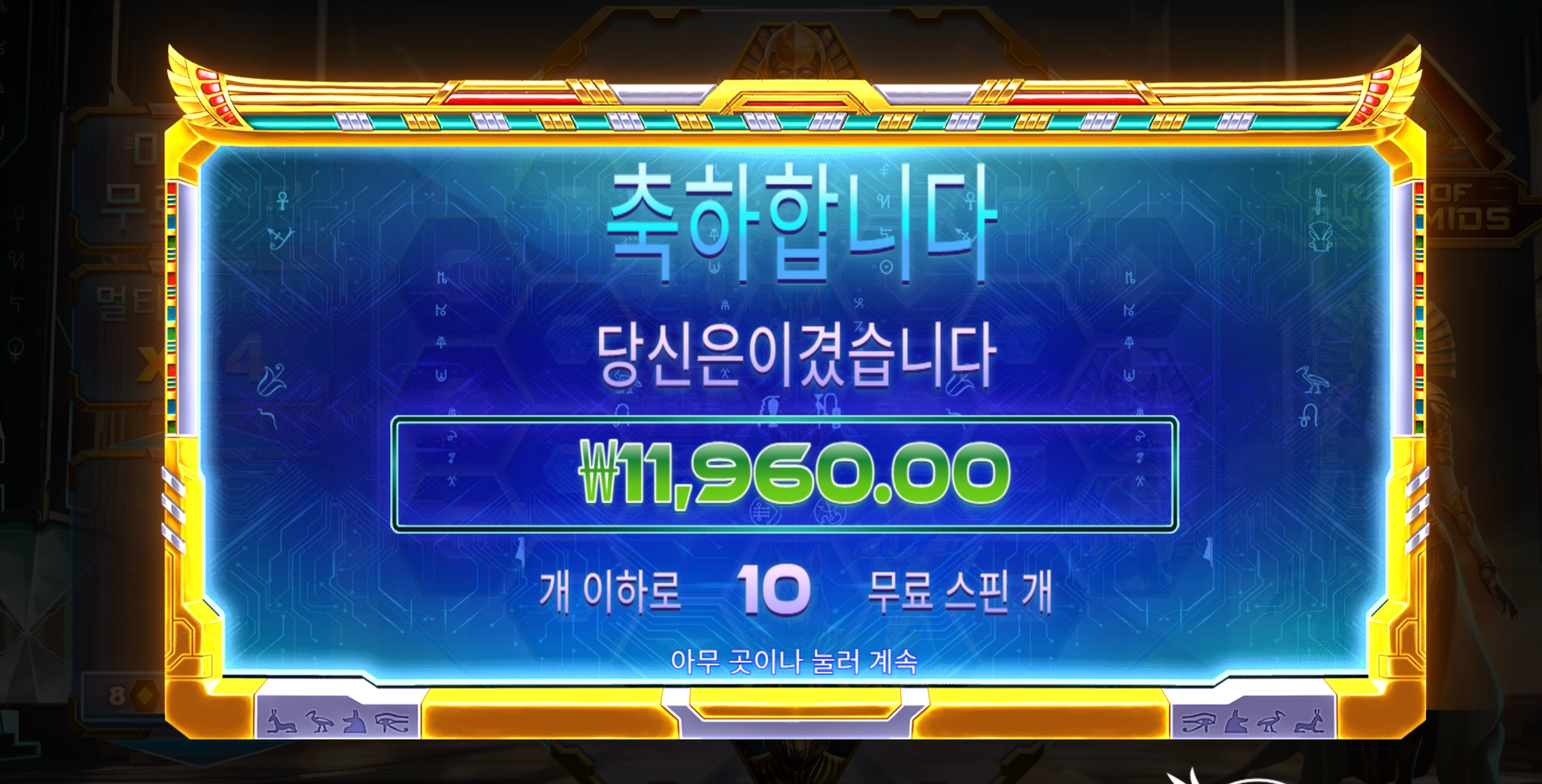 피라미드 시간 빨리가네요