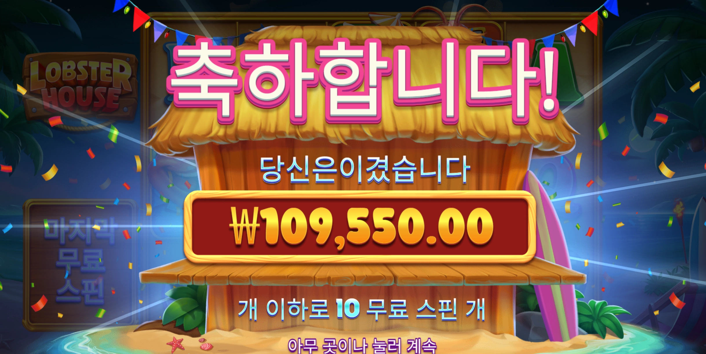 역시 내사랑 랍스터 하우스