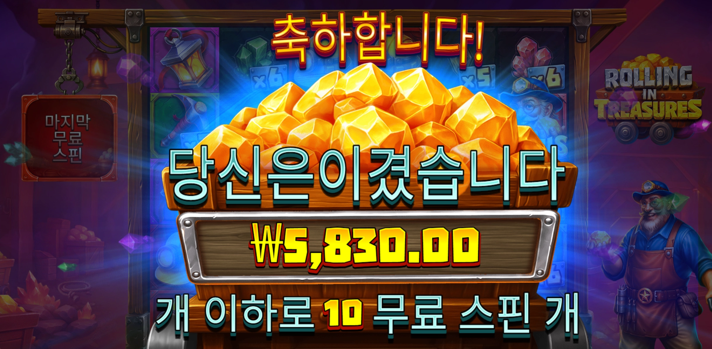 롤링트레져
