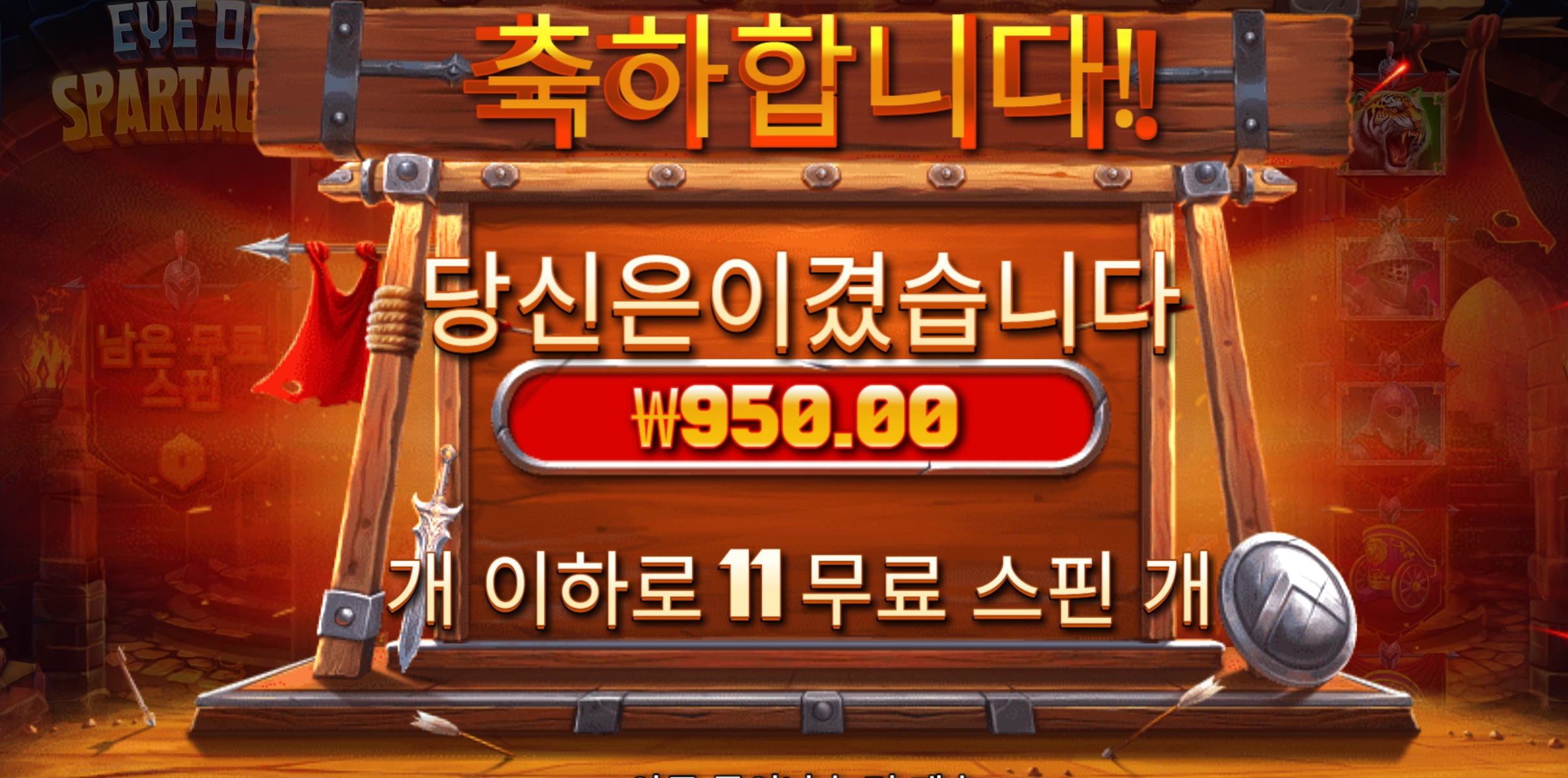 스파르타쿠스 후기