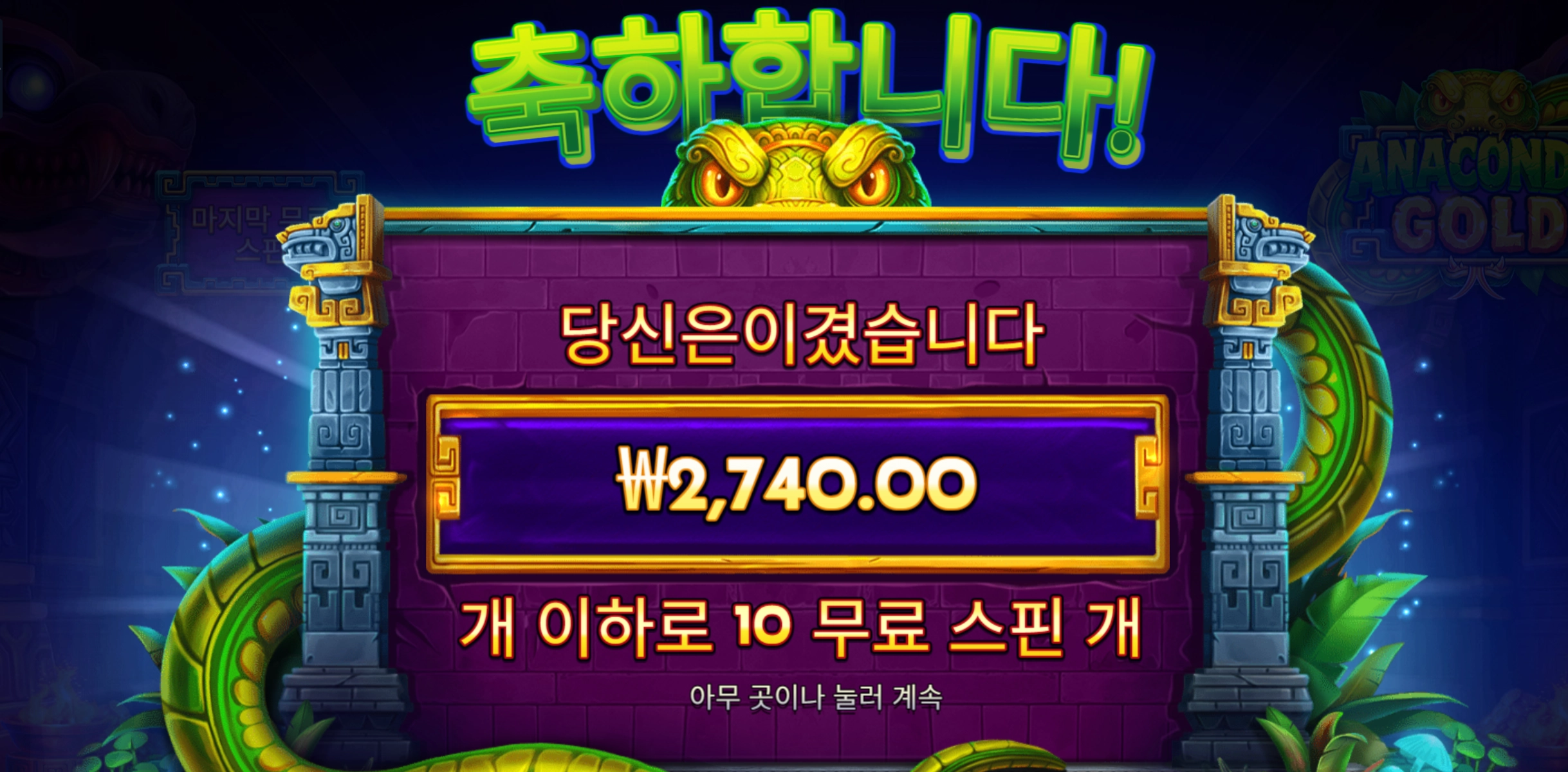 아나콘다 후기