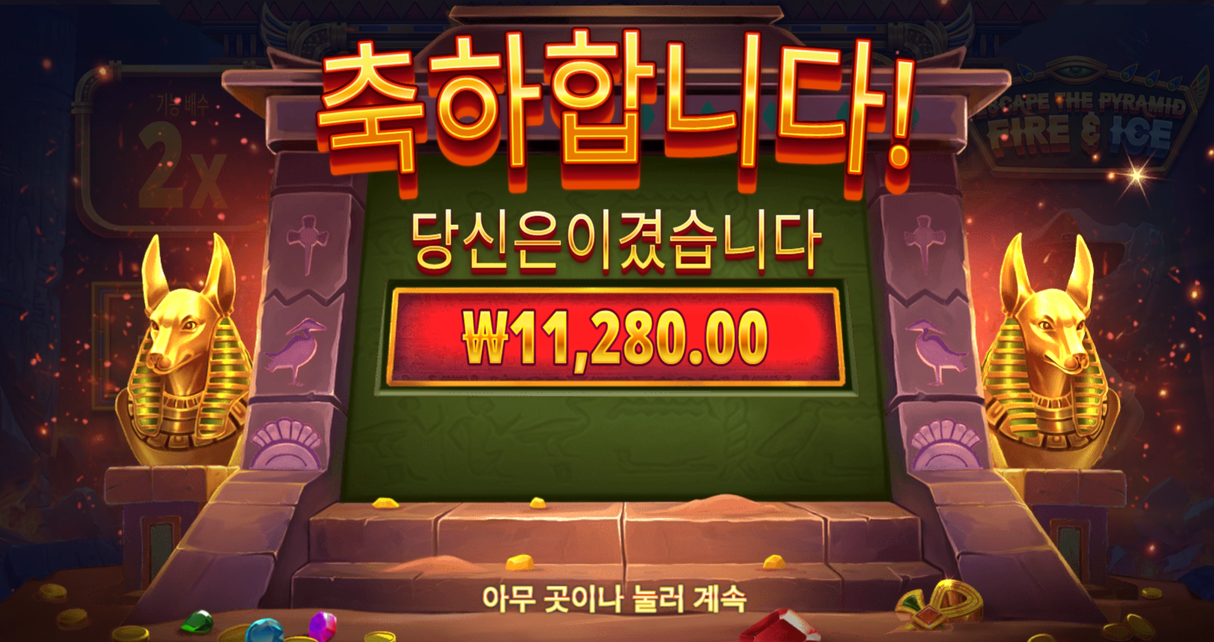 파이어아이스 후기