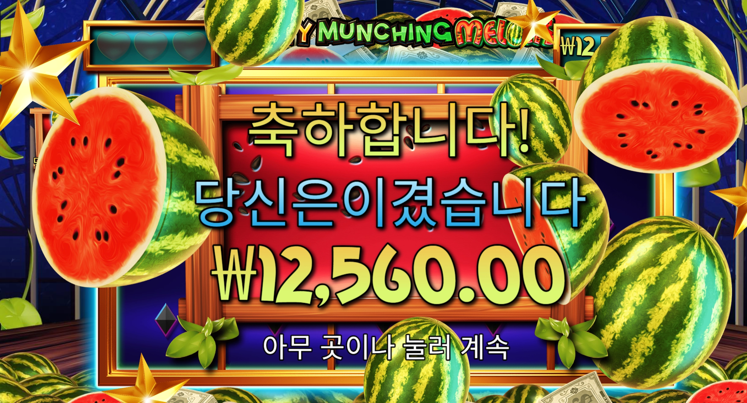 프라그마틱 먼칭멜론 1.2만