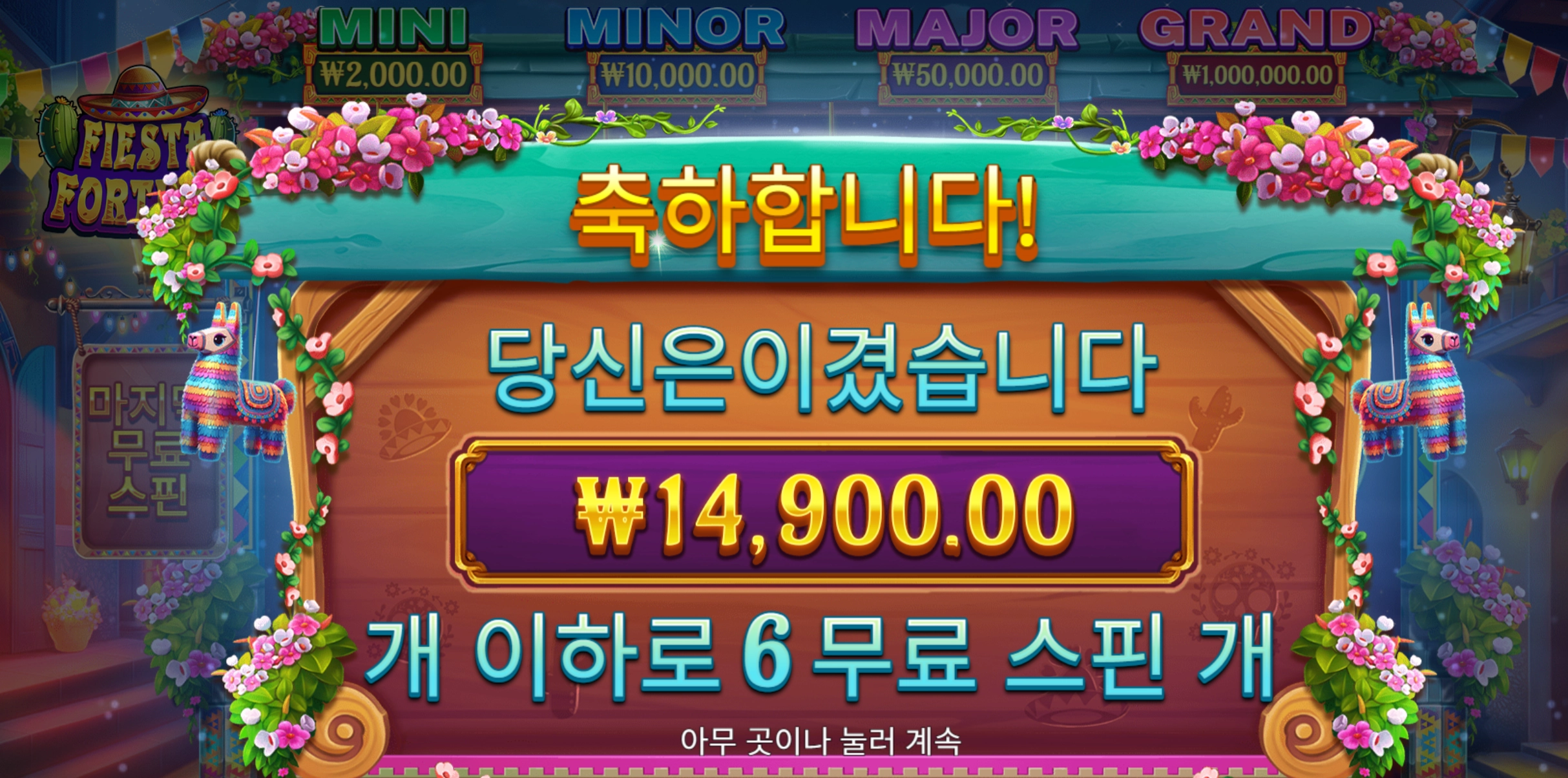 피에스타포춘 1.4콩