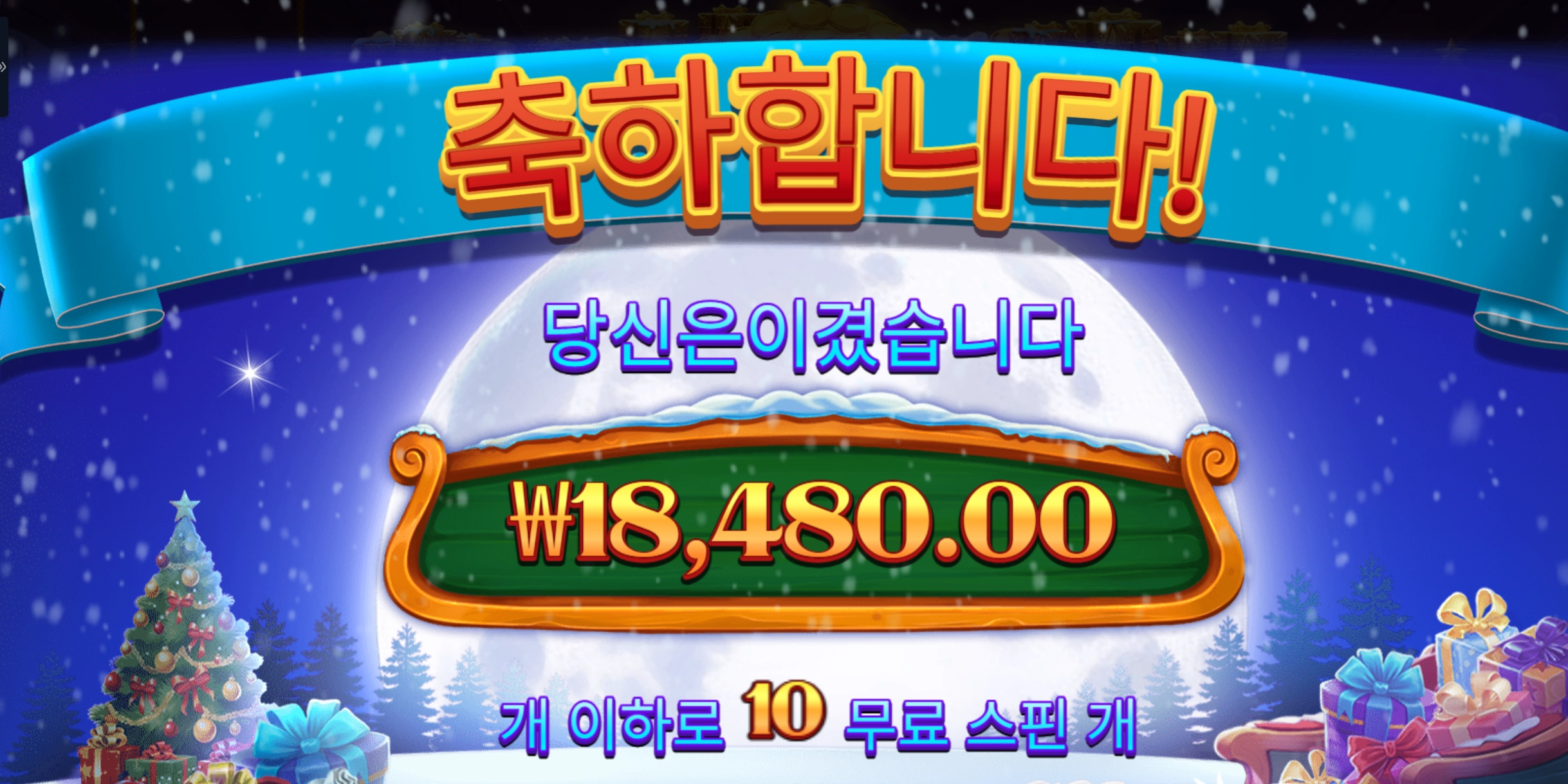 산타러쉬 1.8만