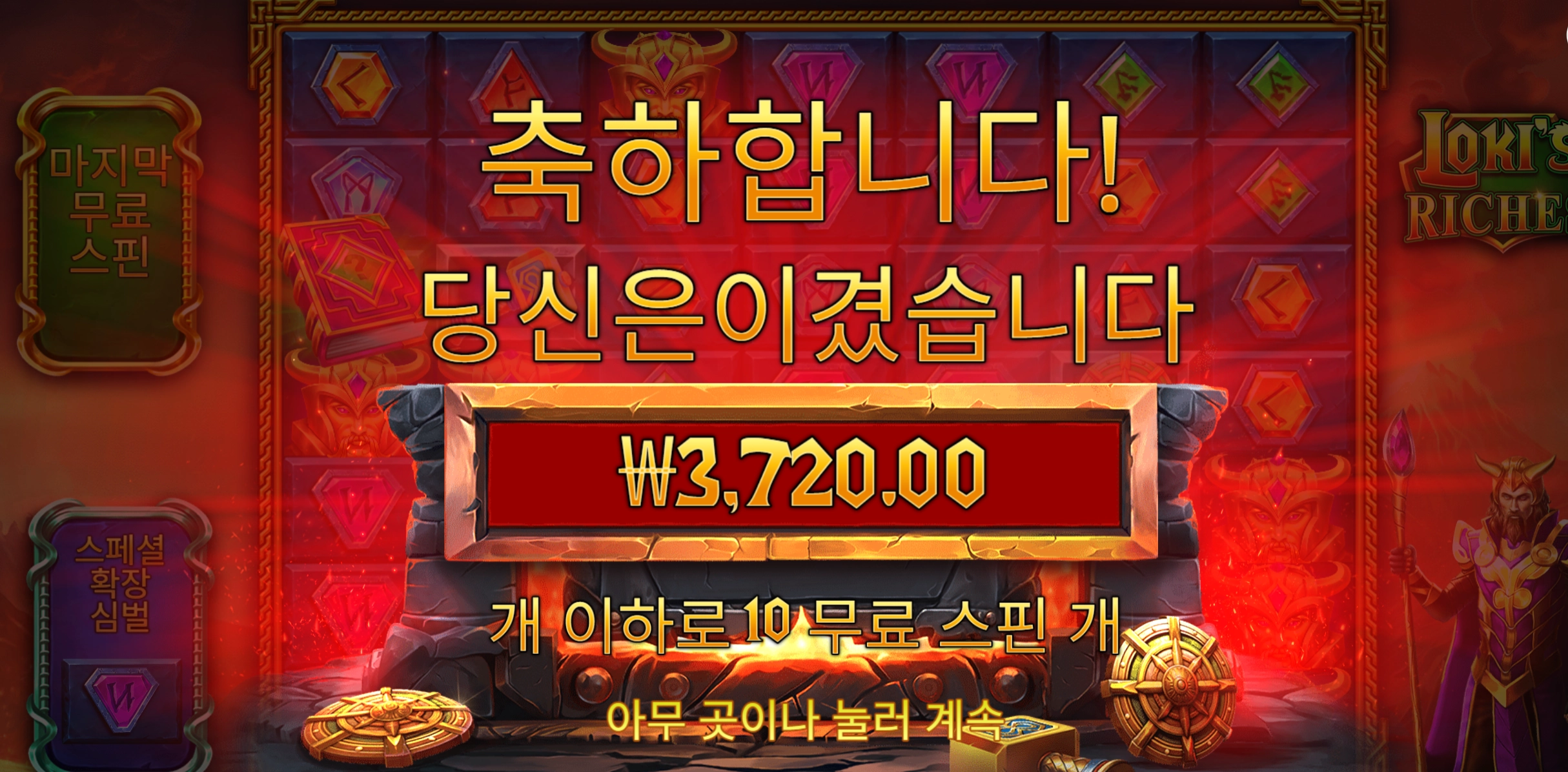 로키리처스 3천