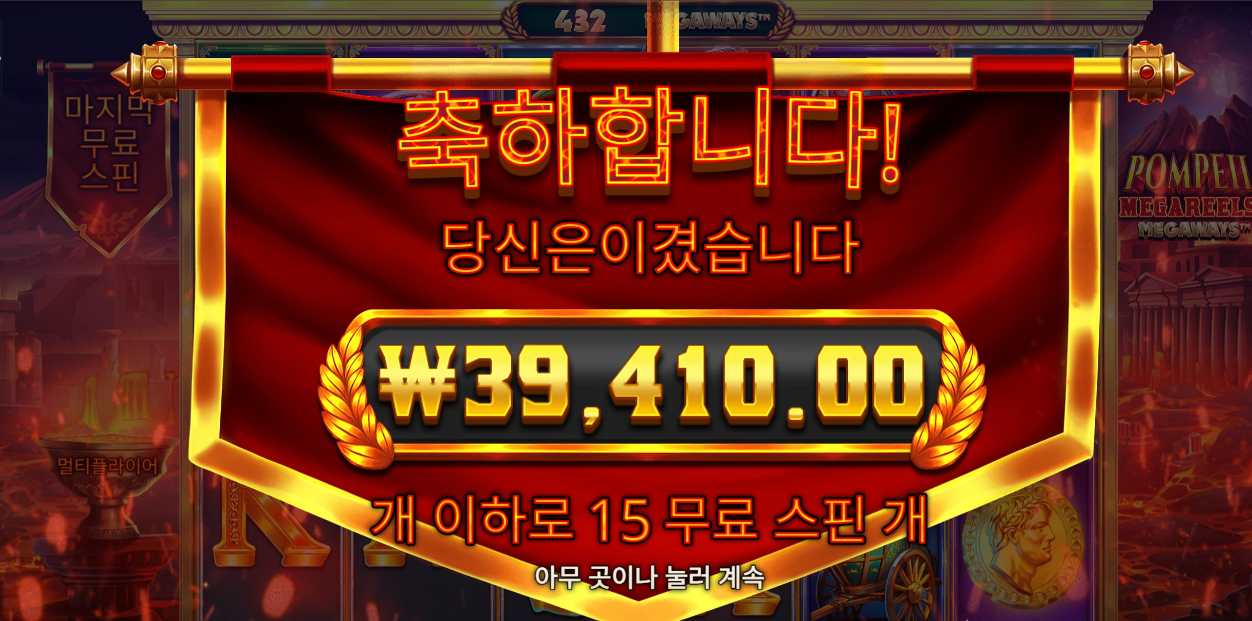 폼페이 200배당
