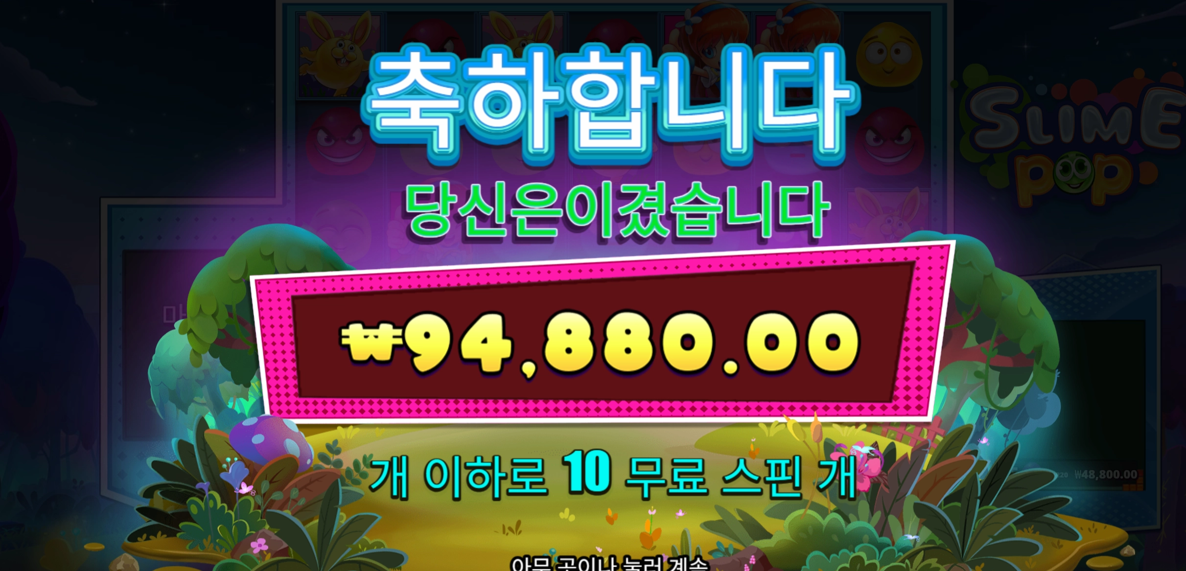 슬라임팝 450배 좋당