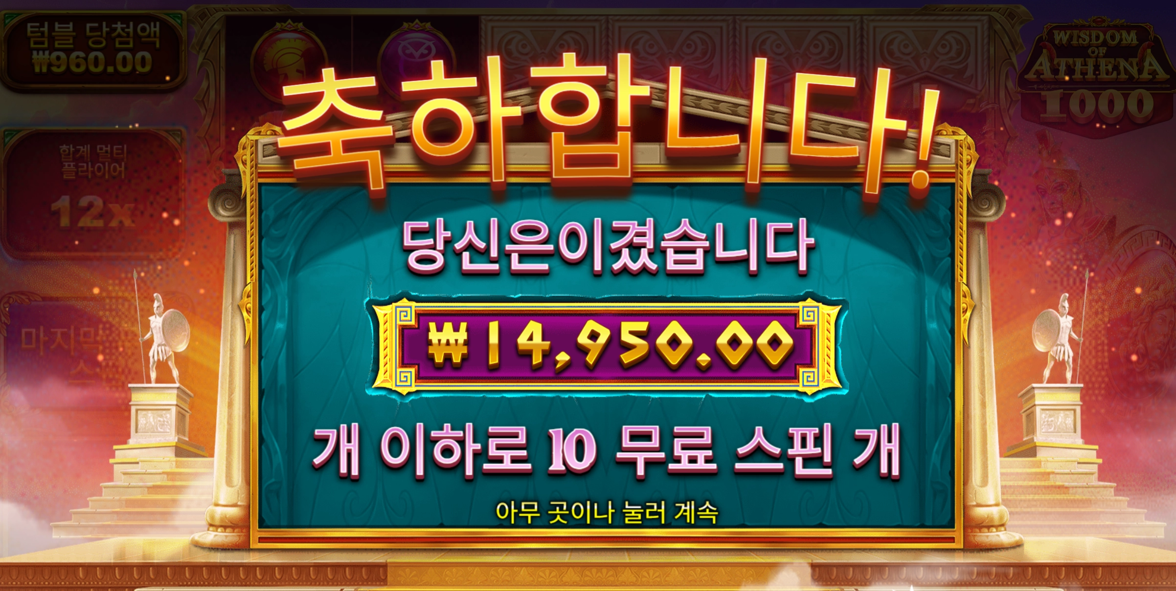 아테나천 리뷰