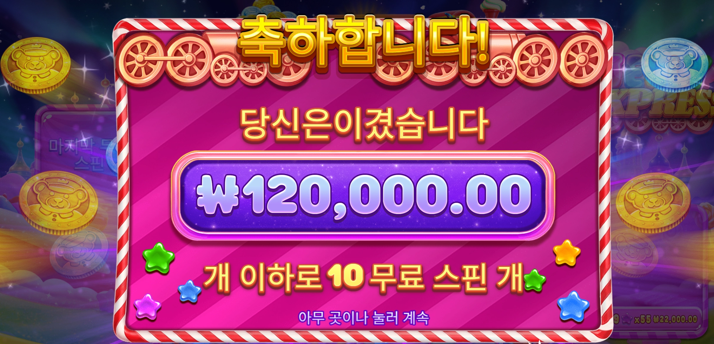 젤리익스프레스 마지막 12콩 먹고 마감