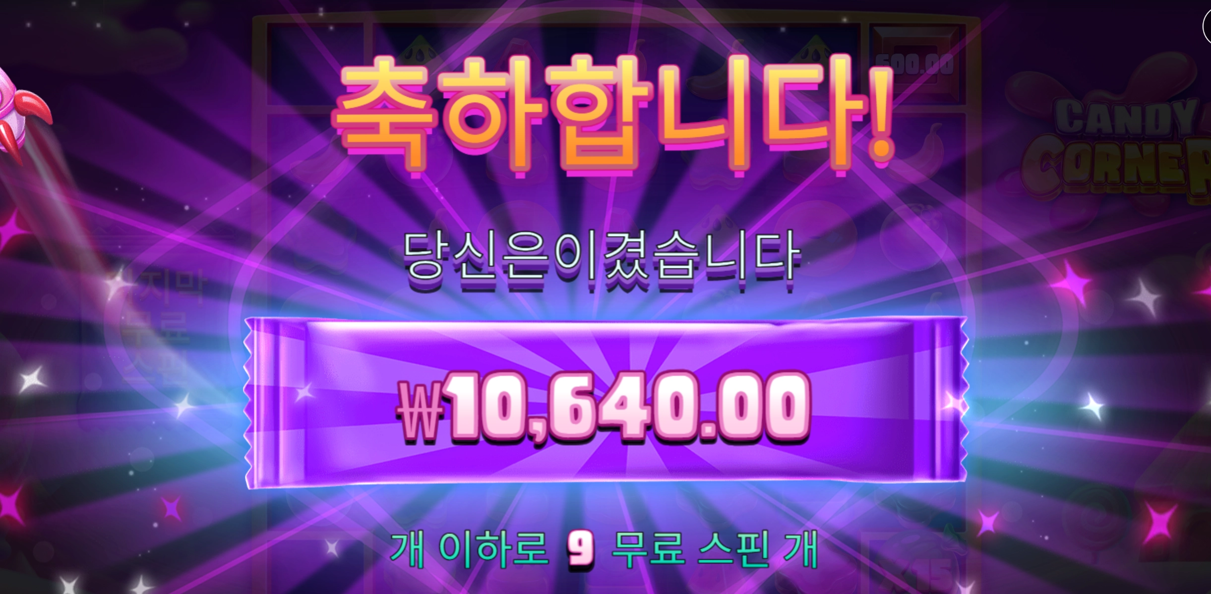 캔디코너 1만