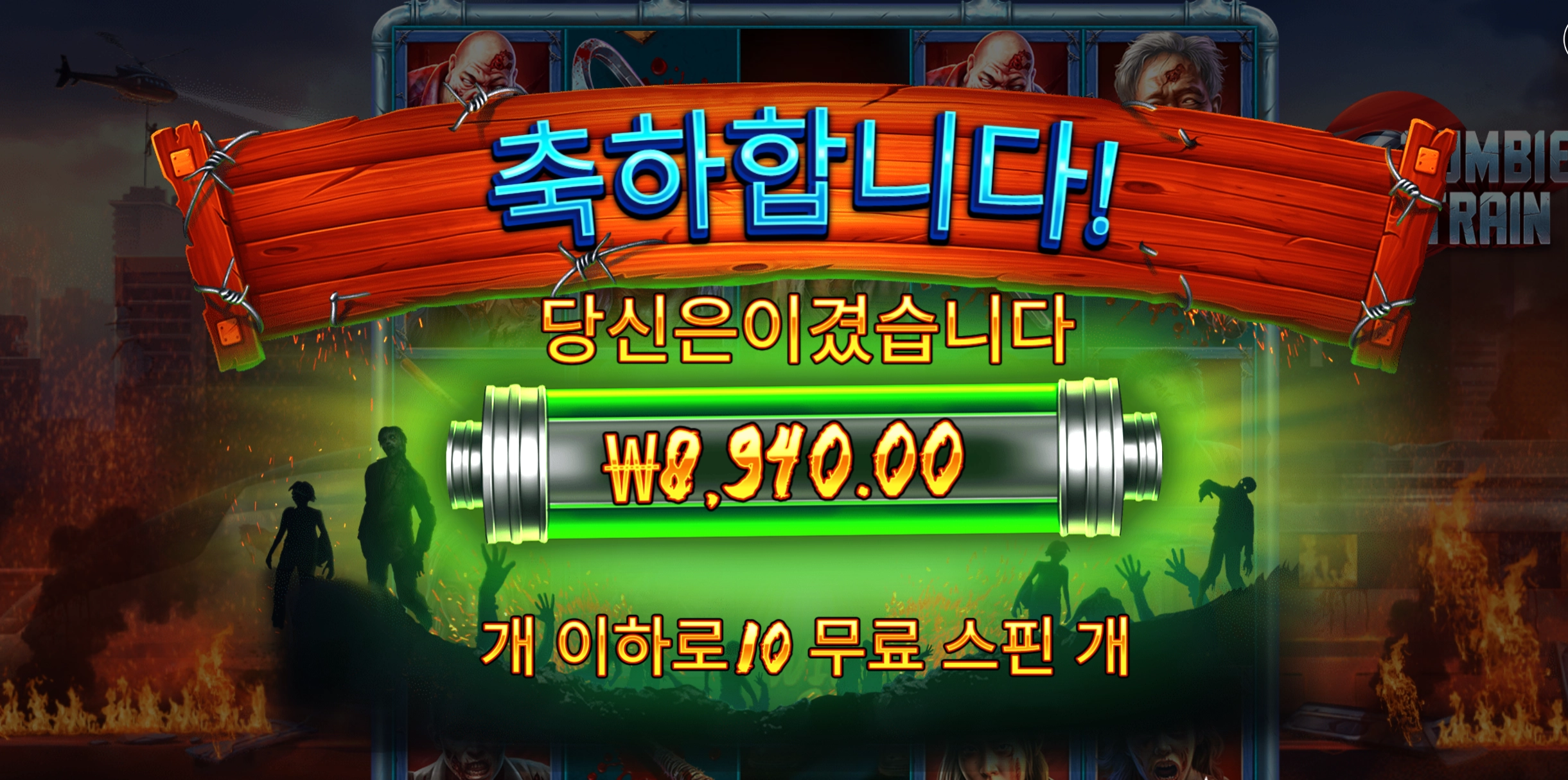 프라그마틱 좀비트레인 8940