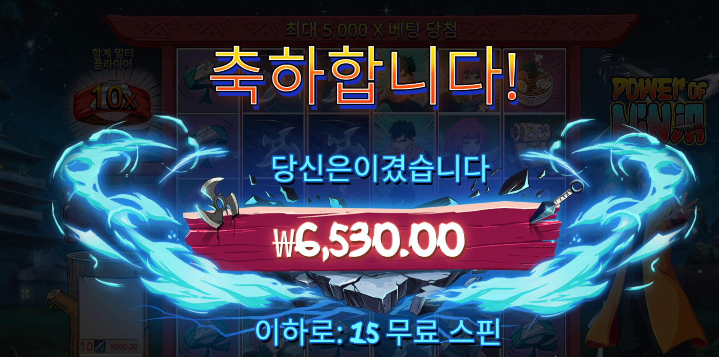파워닌자 6천원