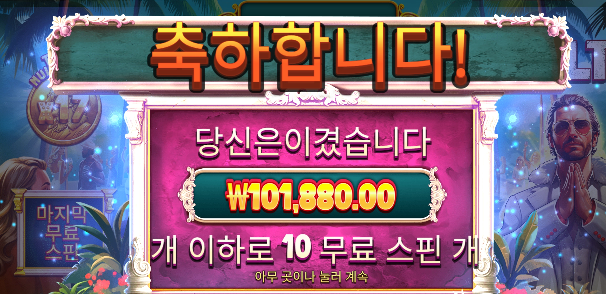 컬트 10콩 살아난다