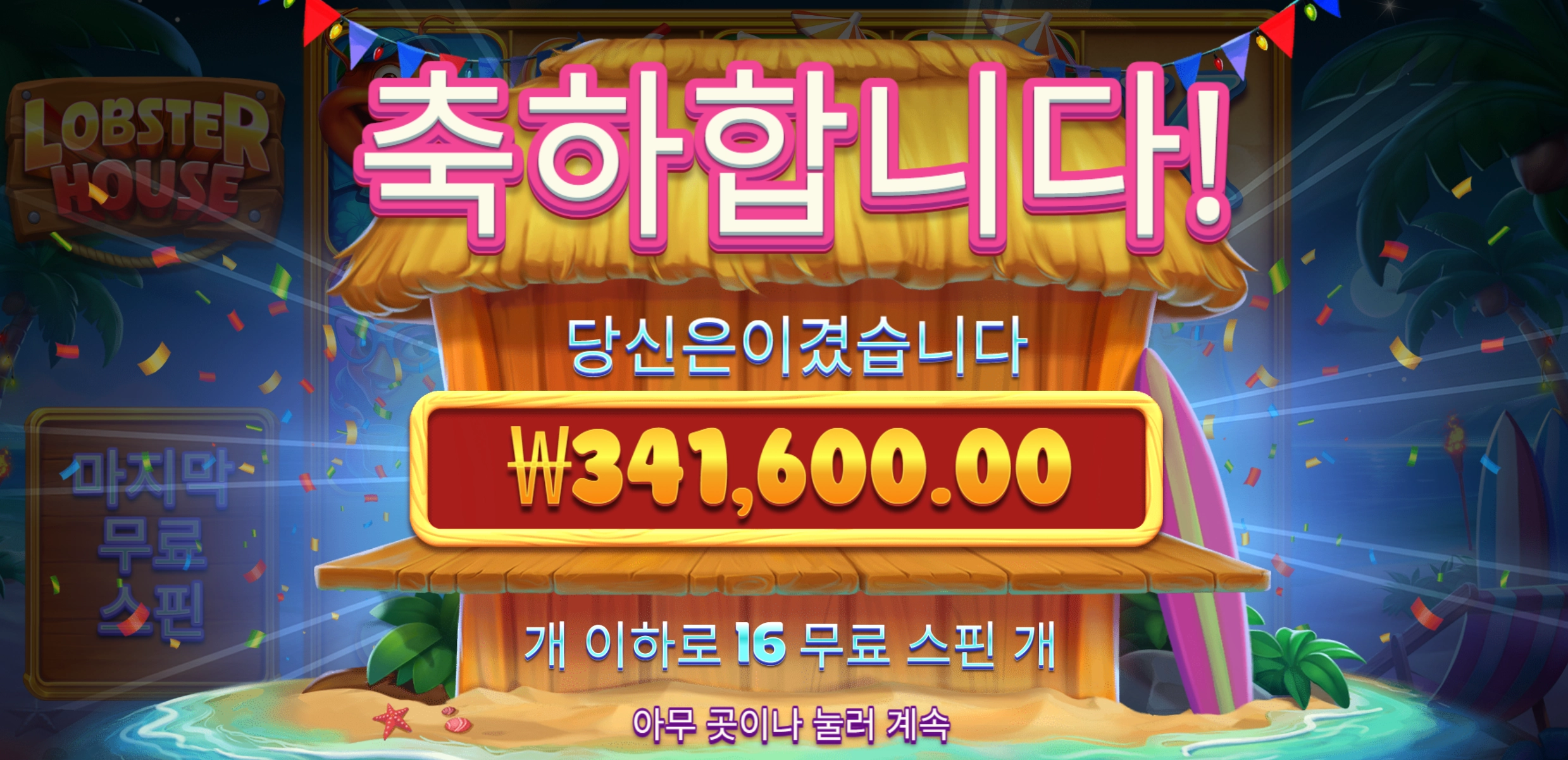 랍스터가 살려주는구나 1700배 감사