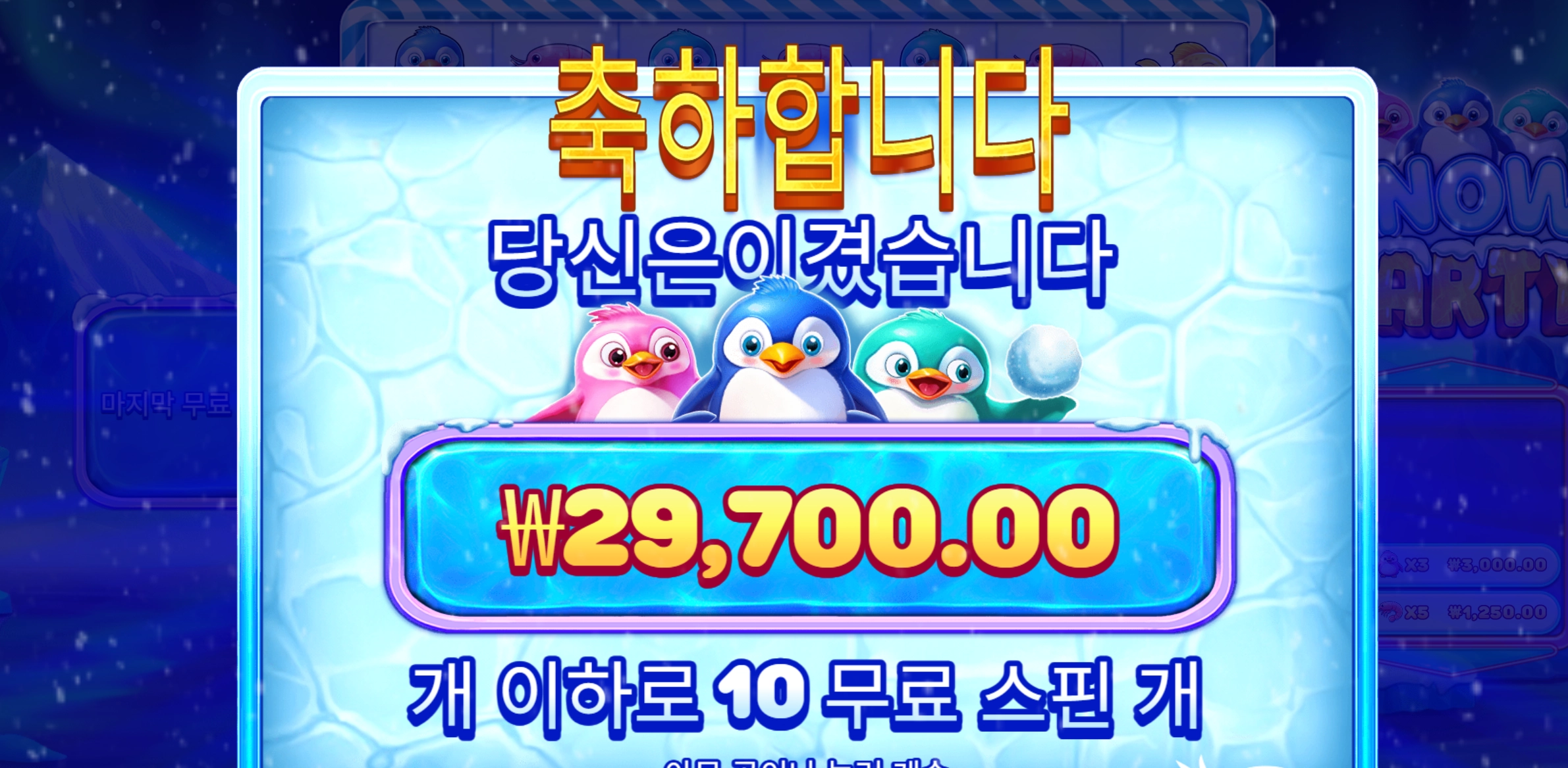 스노우파티 3만원