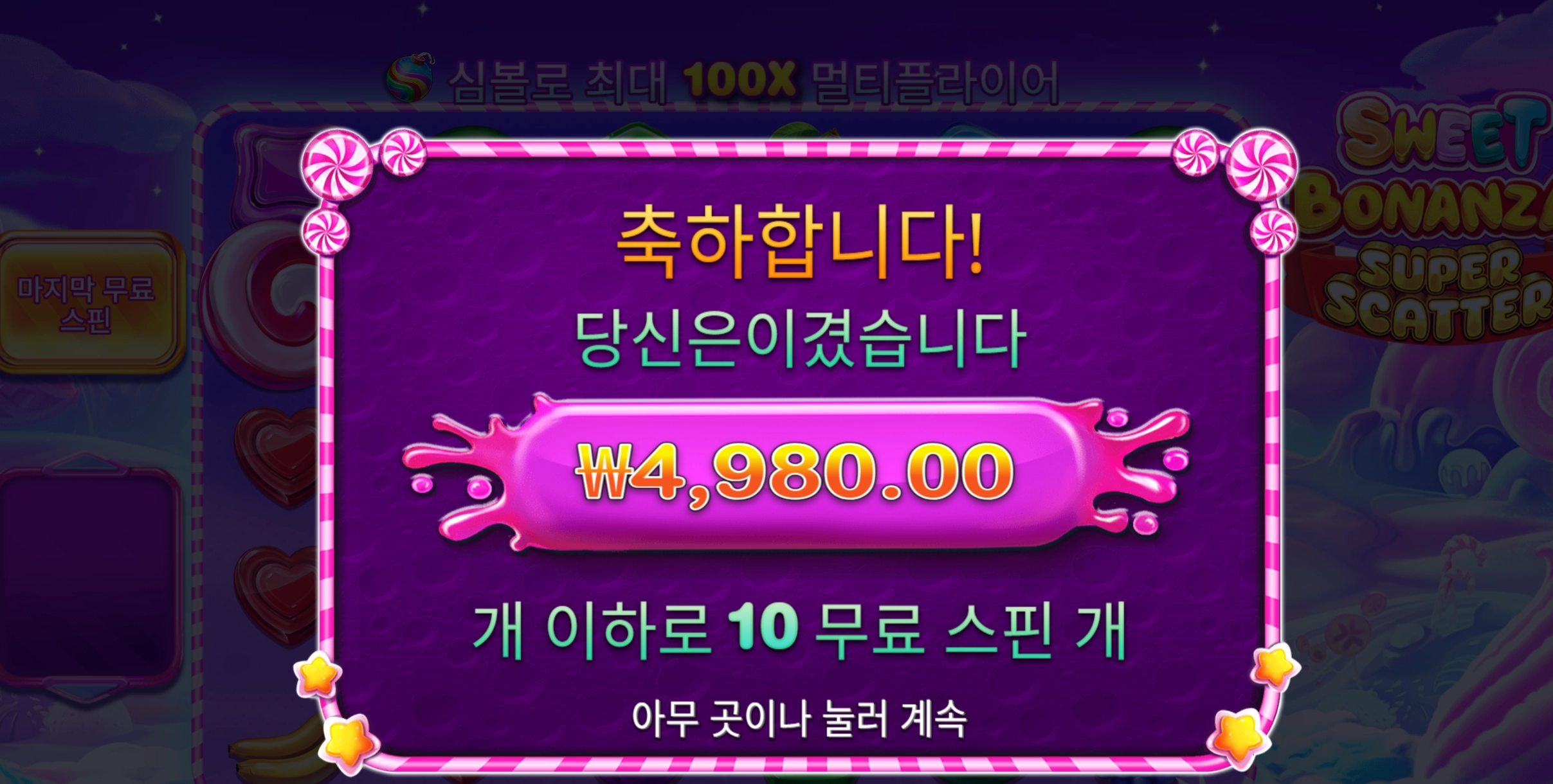 스보 슈퍼 4천