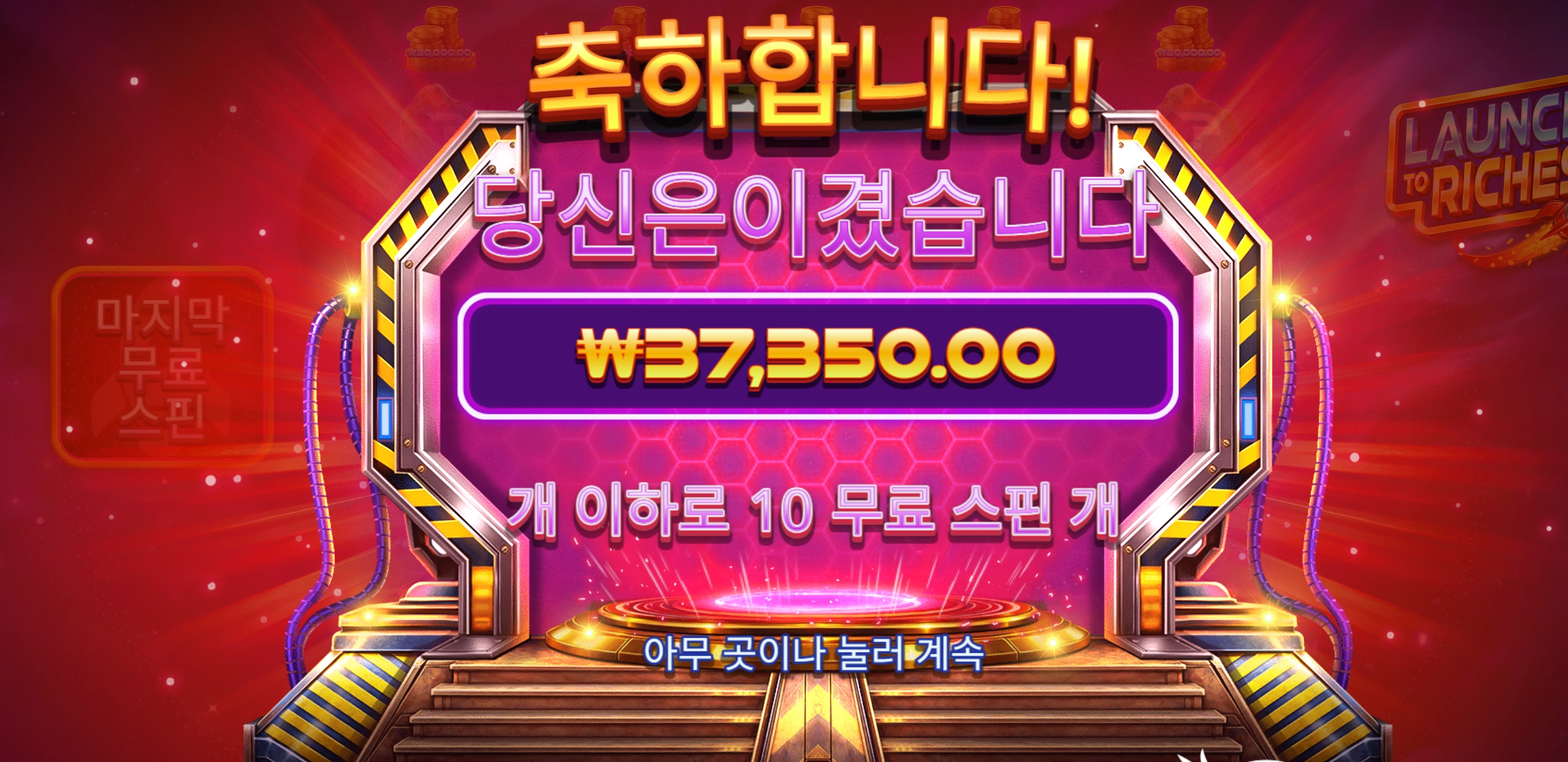 프라그마틱 런치 리치 3.7콩