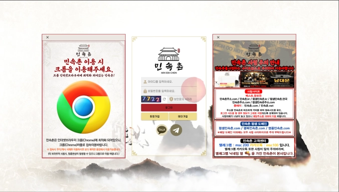 민속촌 먹튀