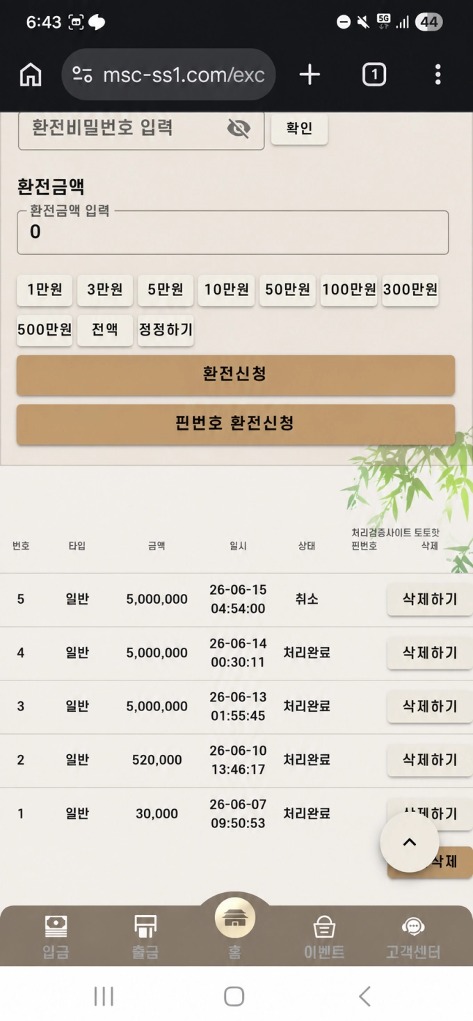 민속촌 먹튀