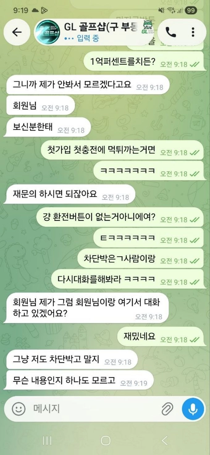 골프샵 먹튀