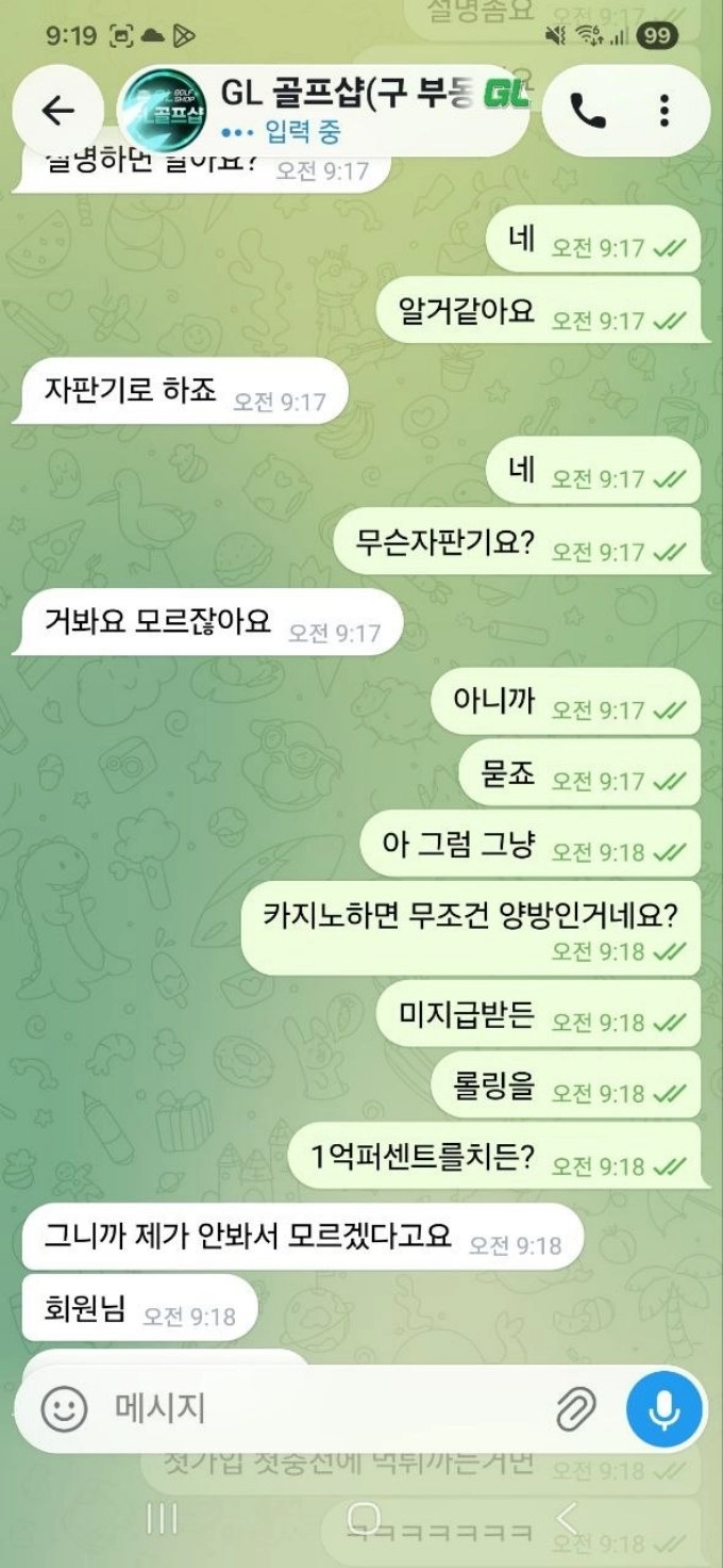골프샵 먹튀