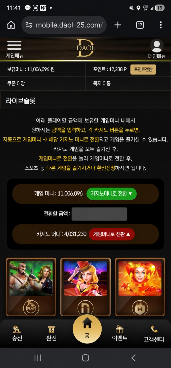 다올 먹튀