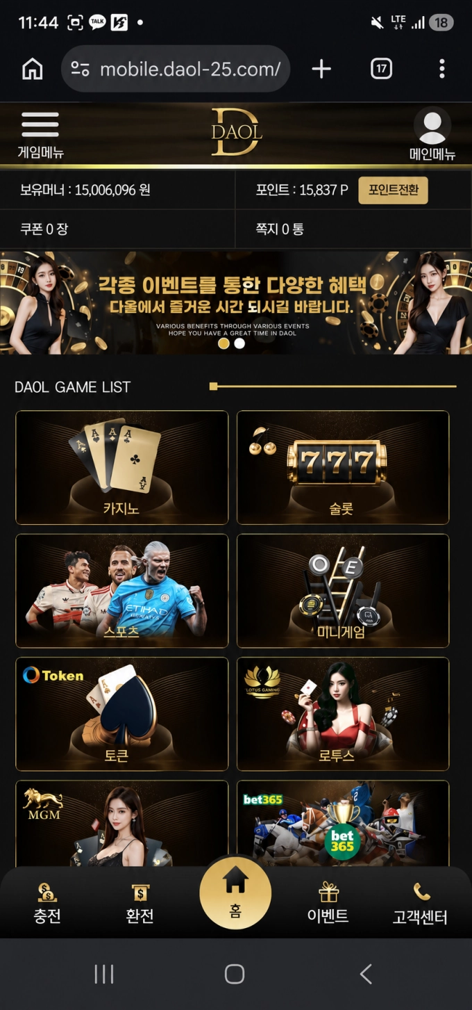 다올 먹튀