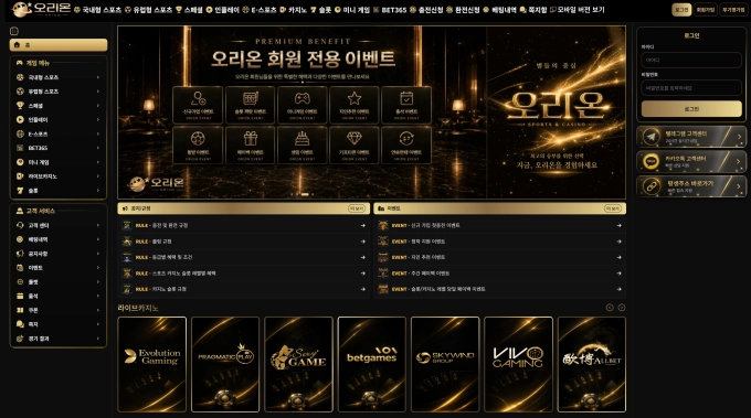 오리온 먹튀