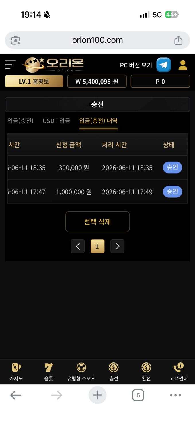 오리온 먹튀