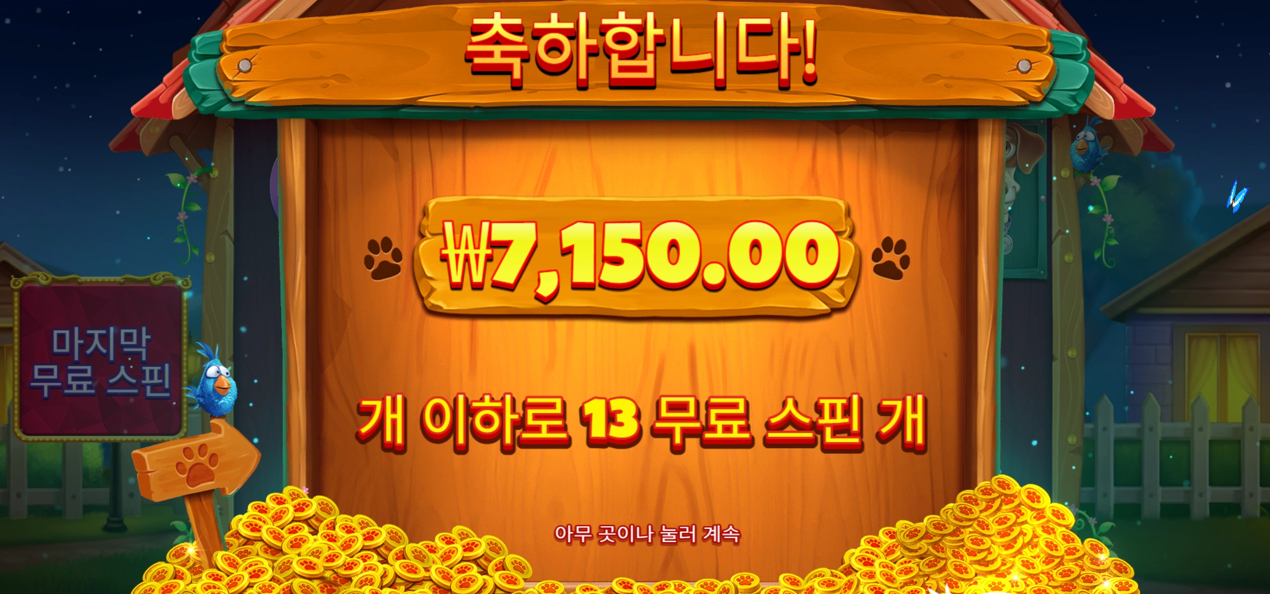 빅도그 시간 금방가네