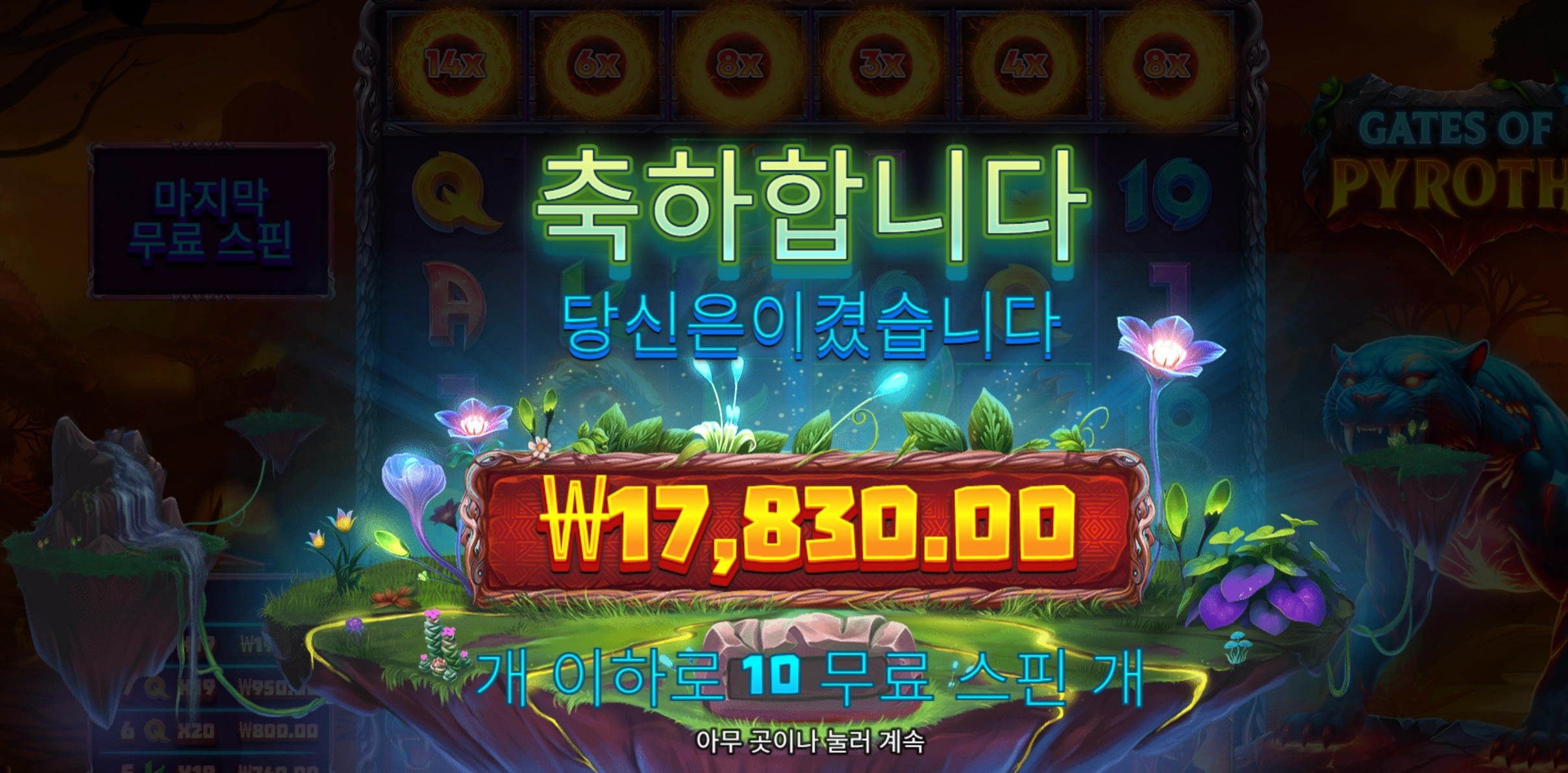 파이토스 1.7콩