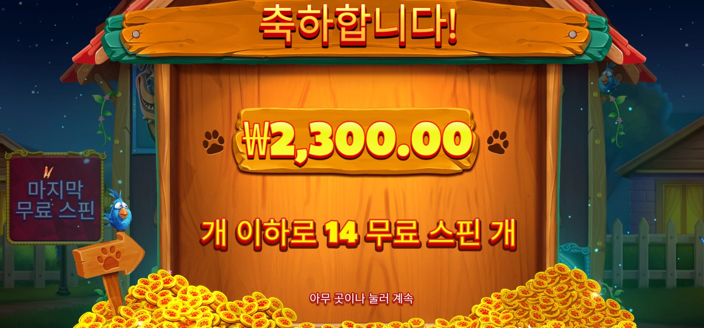 빅도그하우스 2300원