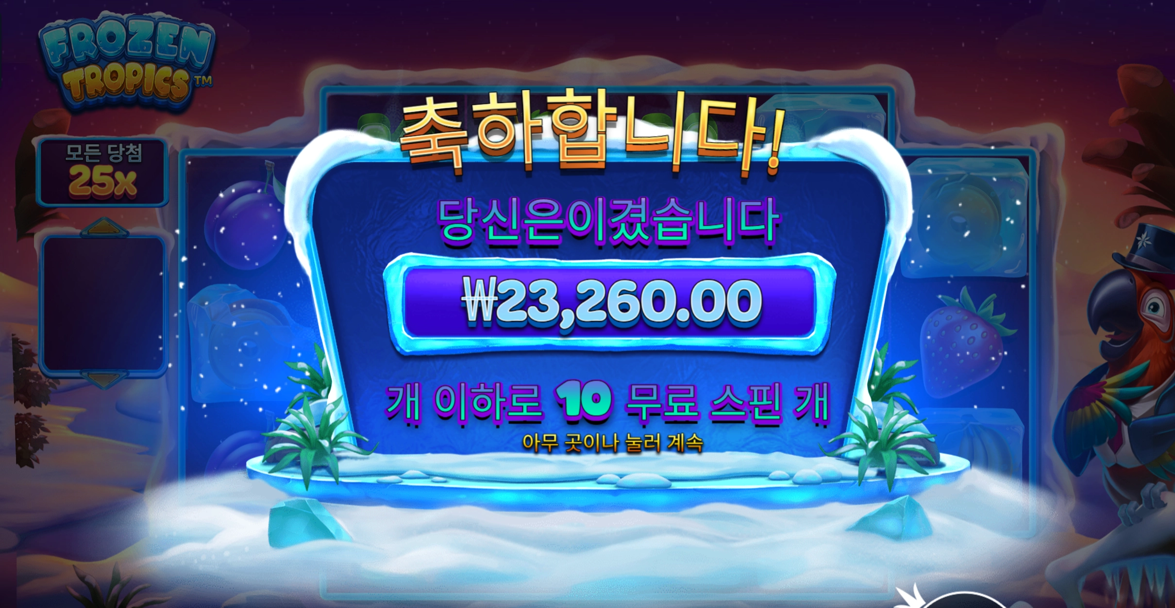트로픽스 2.3만