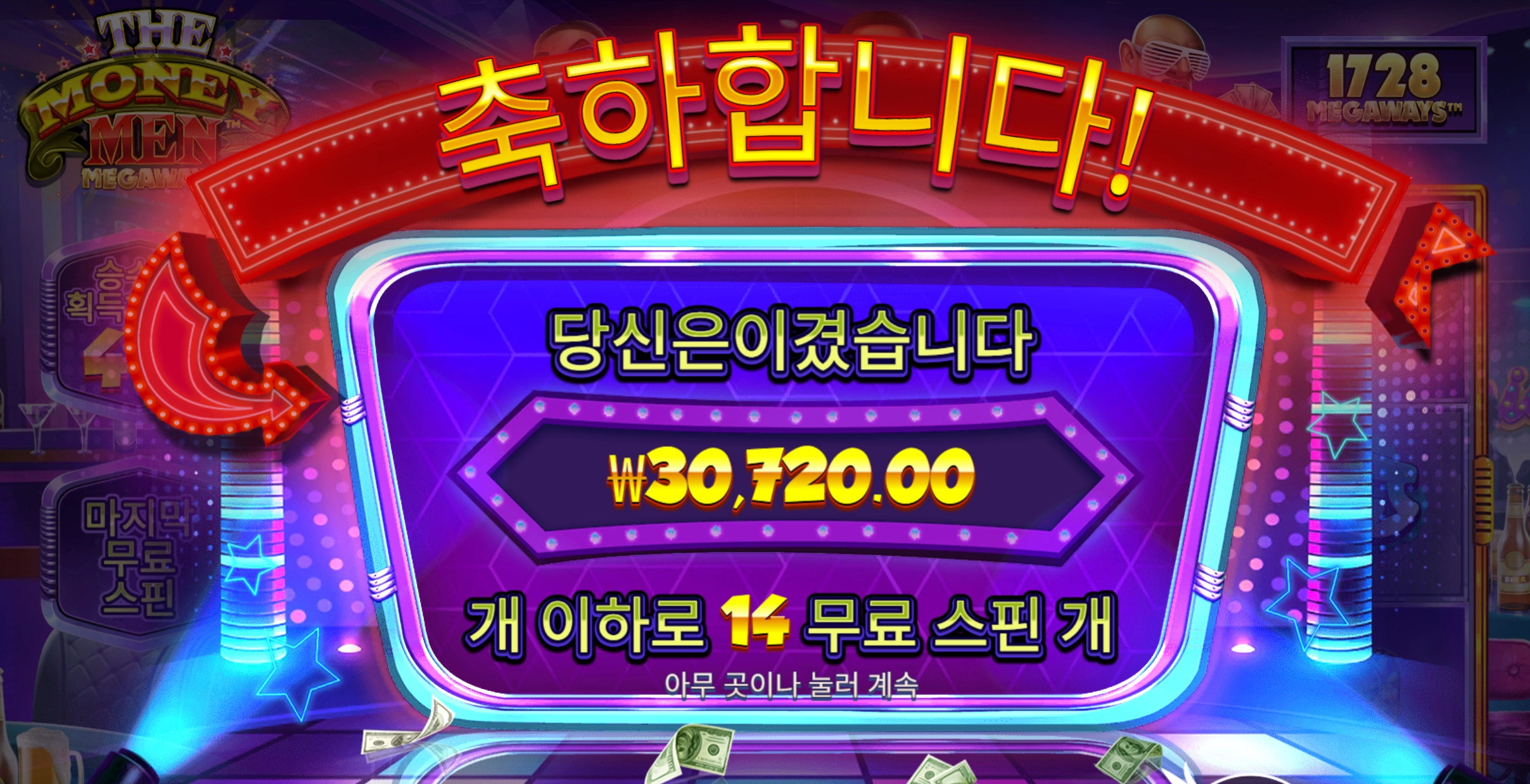 머니맨 3콩