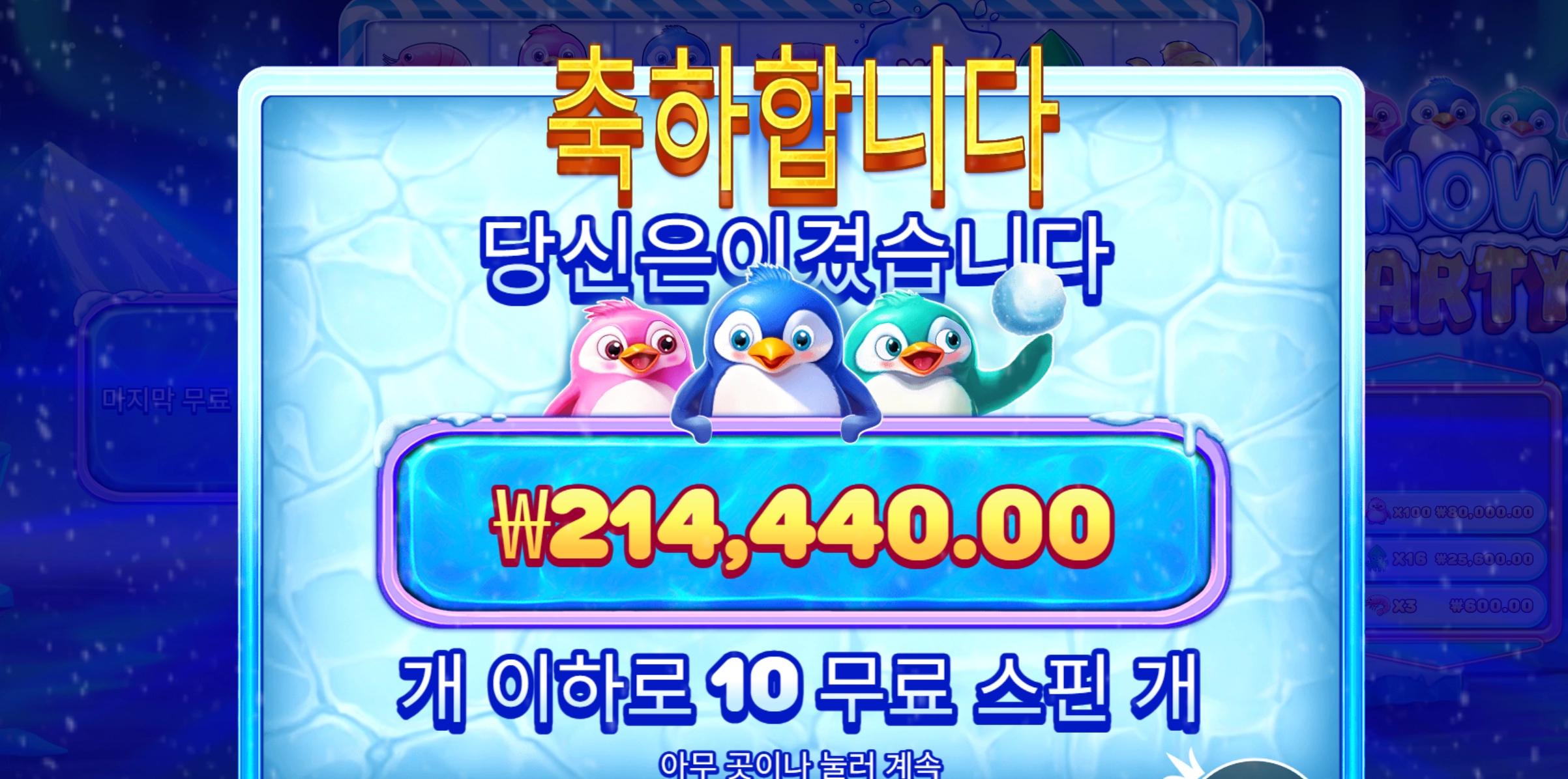 아 좋다 천배당 스노우파티가 주네