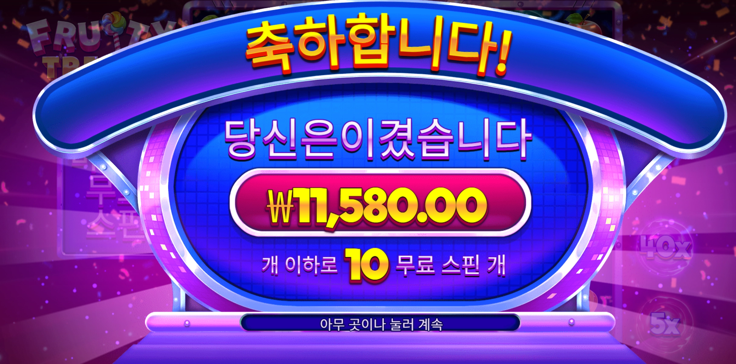 프루티 후루티 1.1