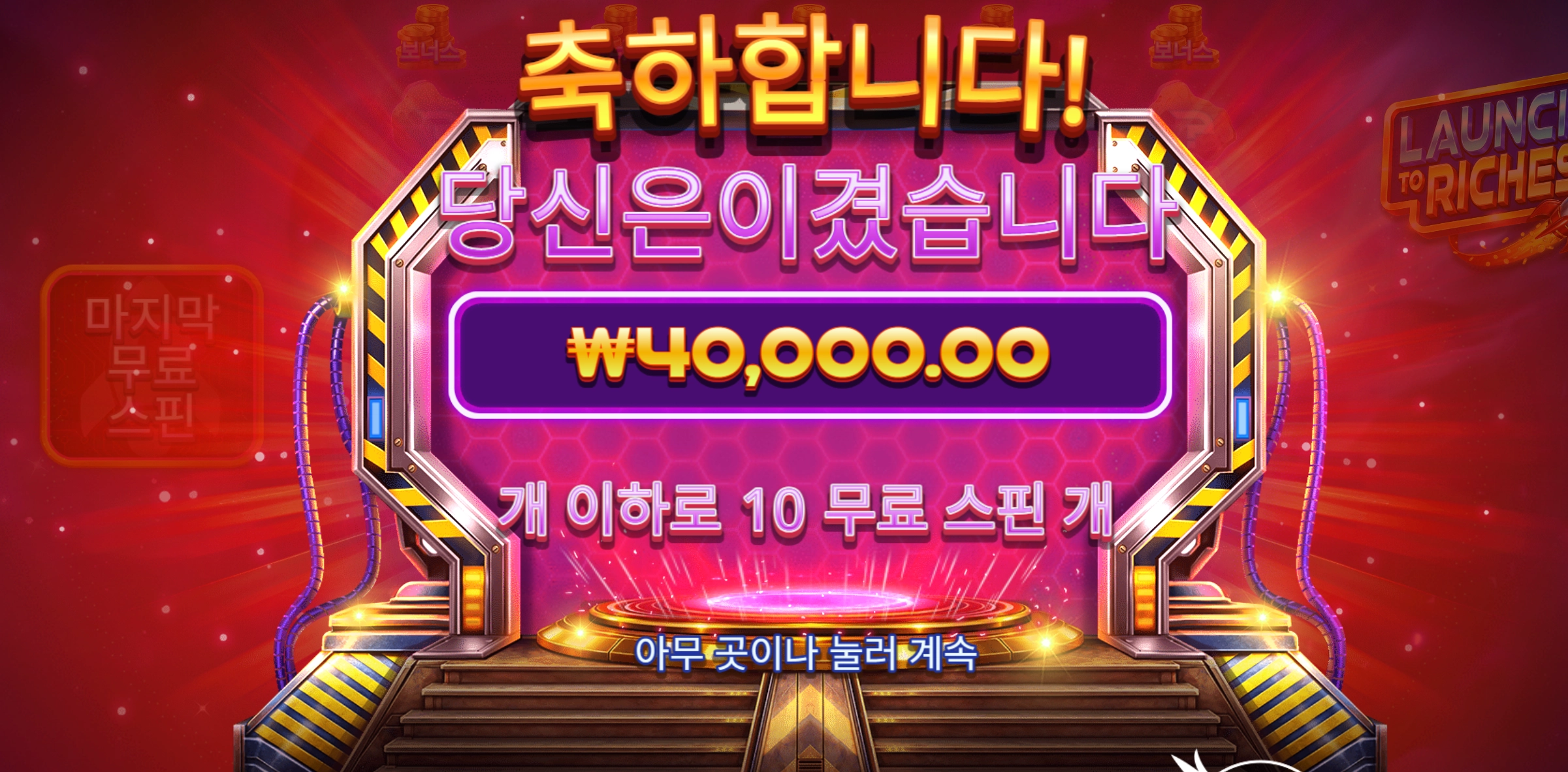 런치리치 벌써 00시 지났네